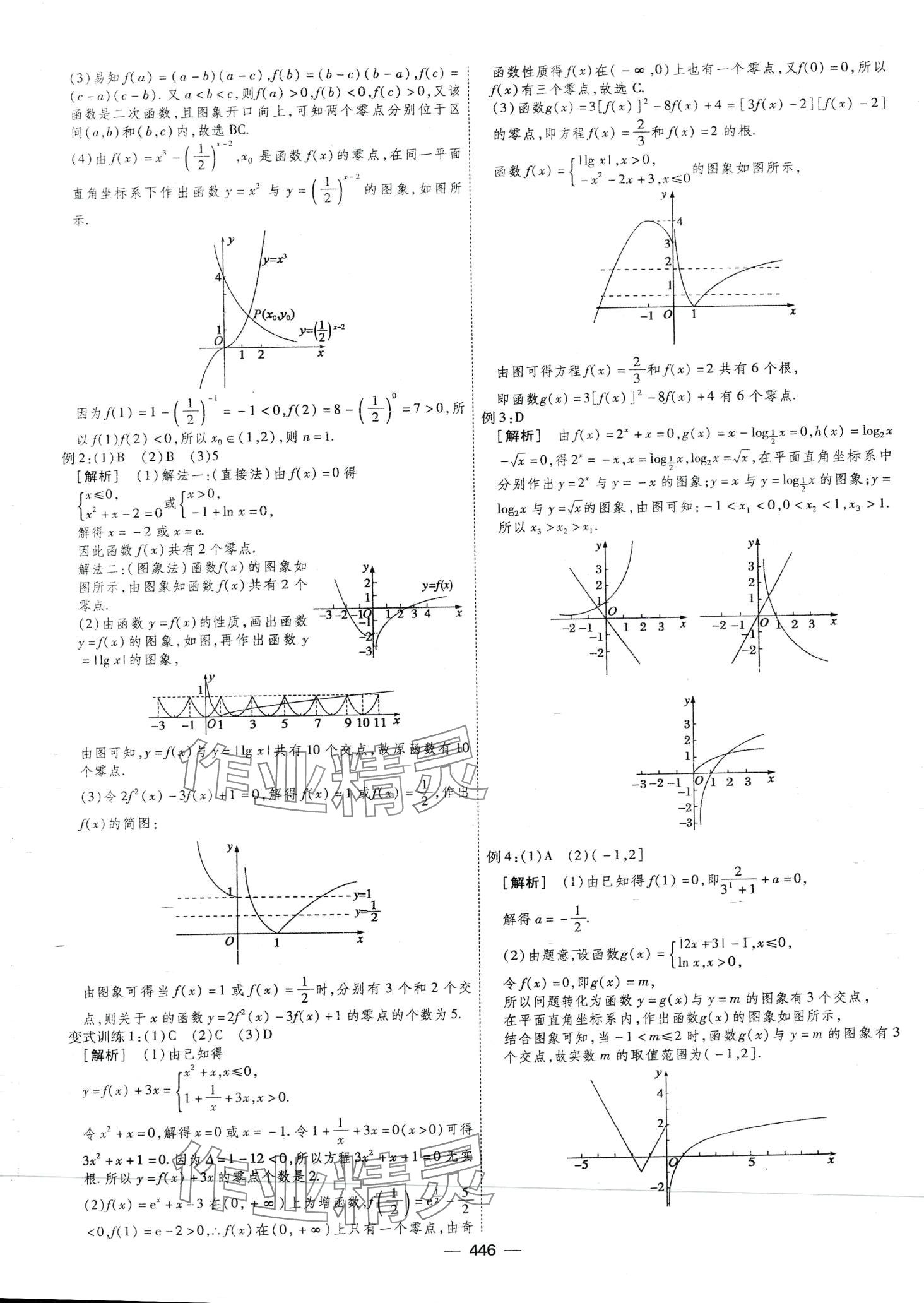 2024年高考一輪總復(fù)習(xí)衡中學(xué)案高中數(shù)學(xué) 第44頁