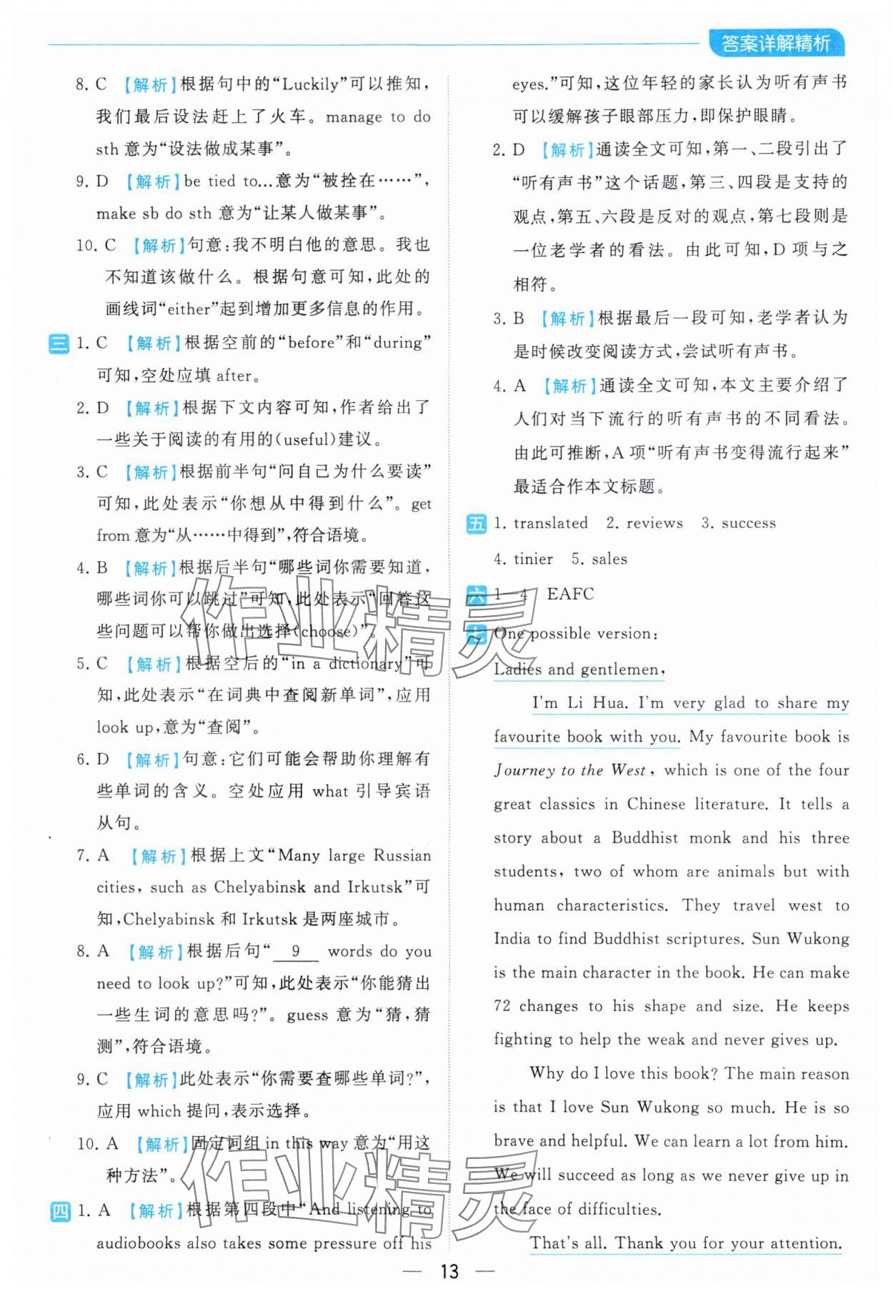 2024年亮點給力全優卷霸八年級英語下冊譯林版 參考答案第13頁