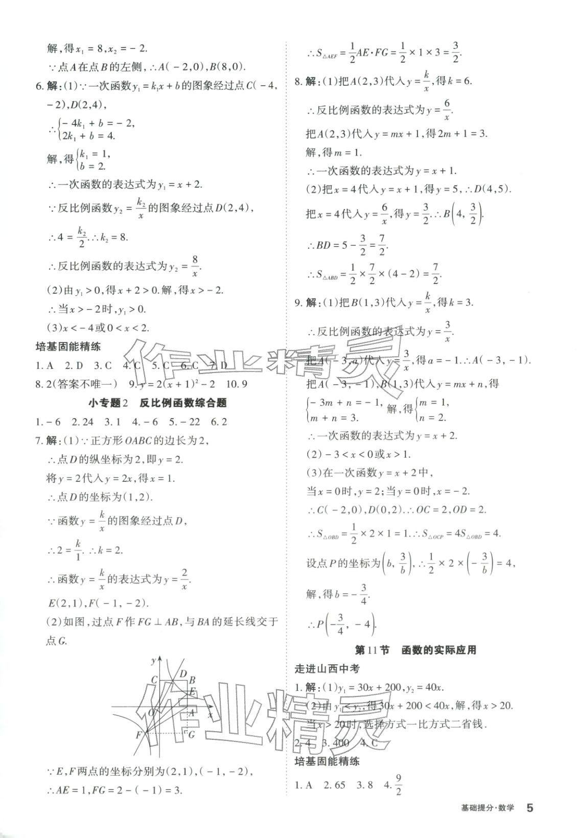 2026年易点通基础提分数学山西专版&nbsp;第5页
