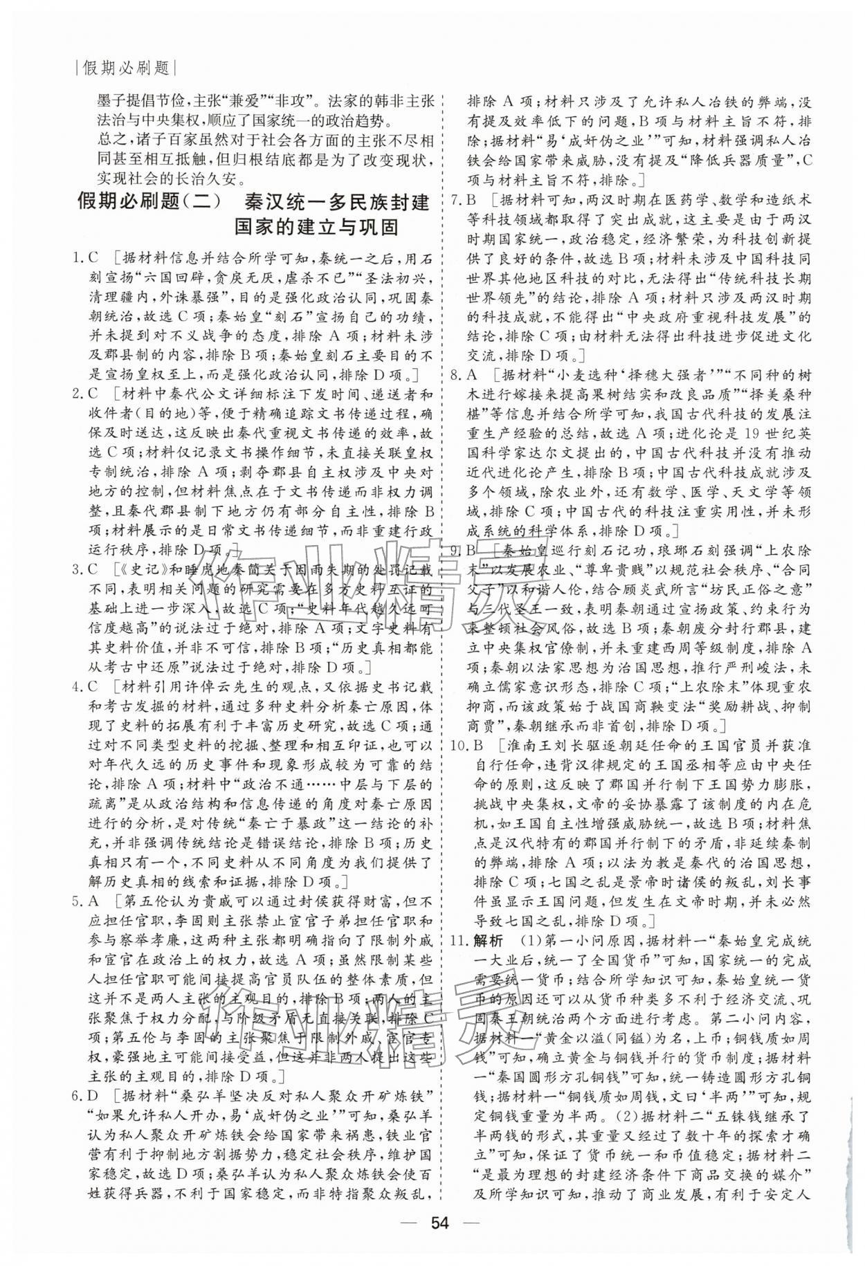 2026年薪火文化假期必刷題高一歷史&nbsp;第2頁