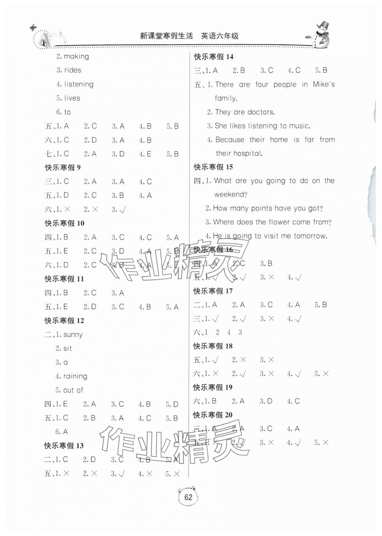 2025年新课堂寒假生活六年级英语人教版 第2页