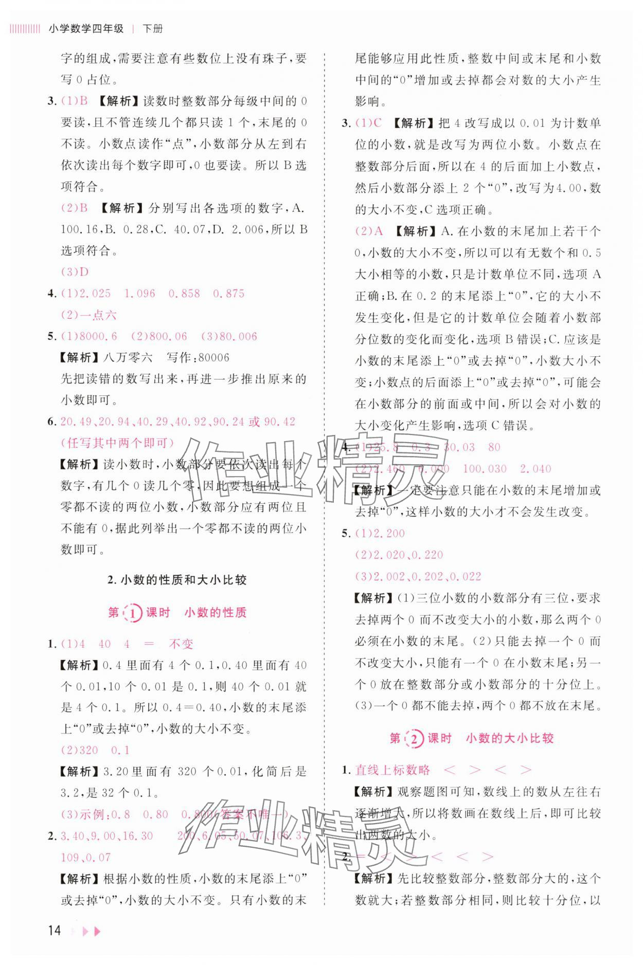 2025年訓練達人四年級數學下冊人教版浙江專版 第14頁