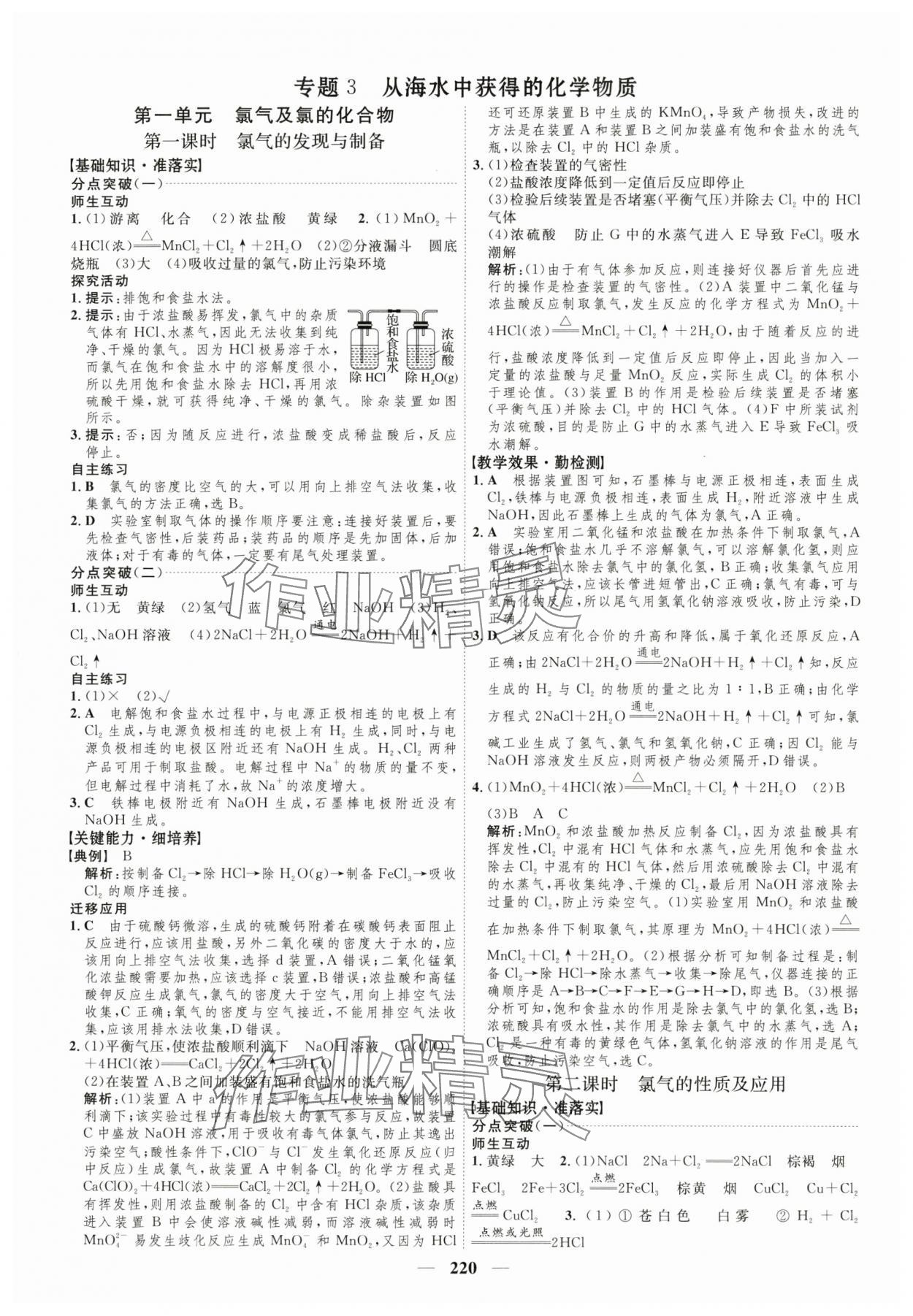 2024年三維設(shè)計高中化學必修第一冊蘇教版 參考答案第12頁