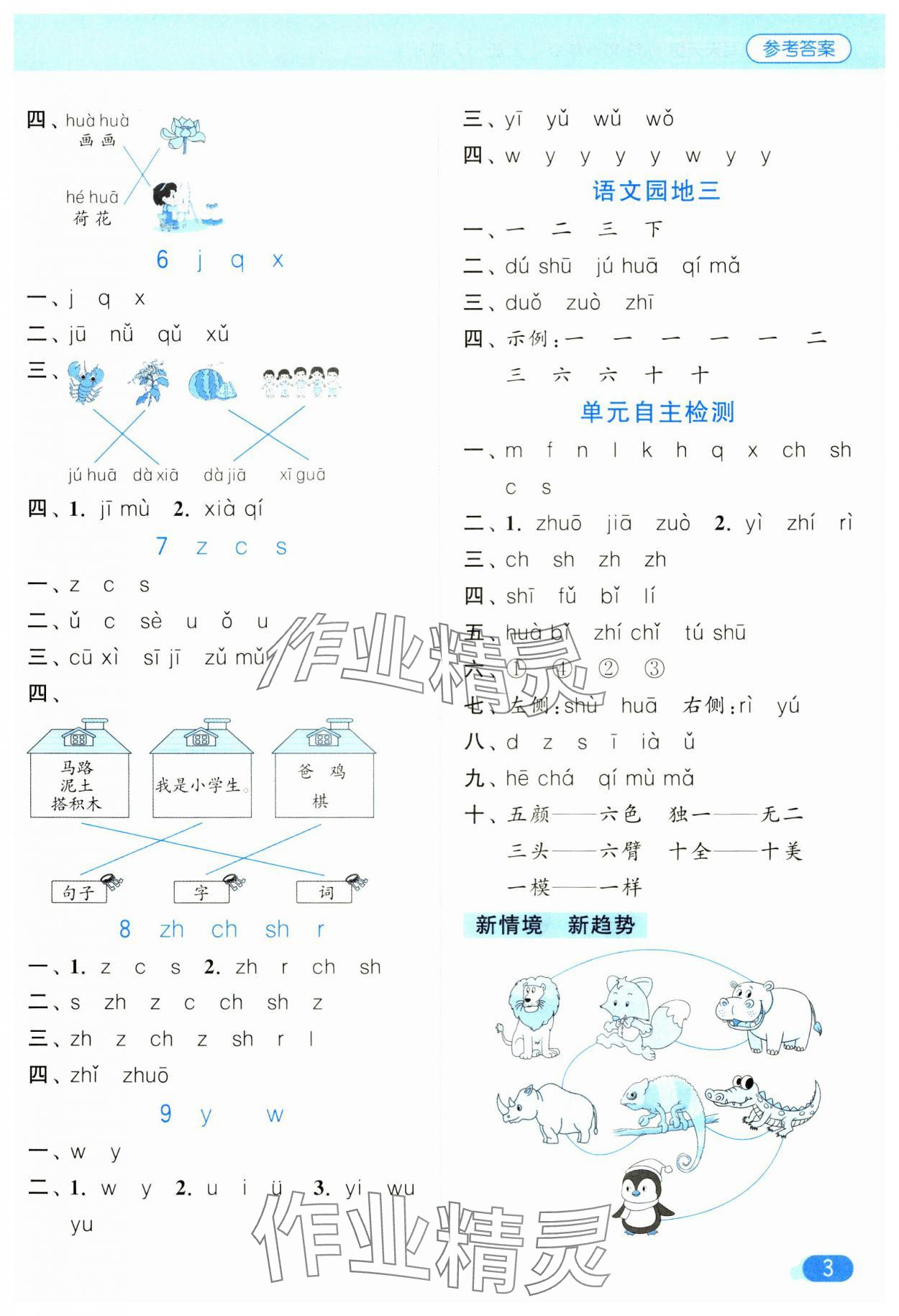 2024年亮點給力默寫天天練一年級語文上冊人教版 第3頁