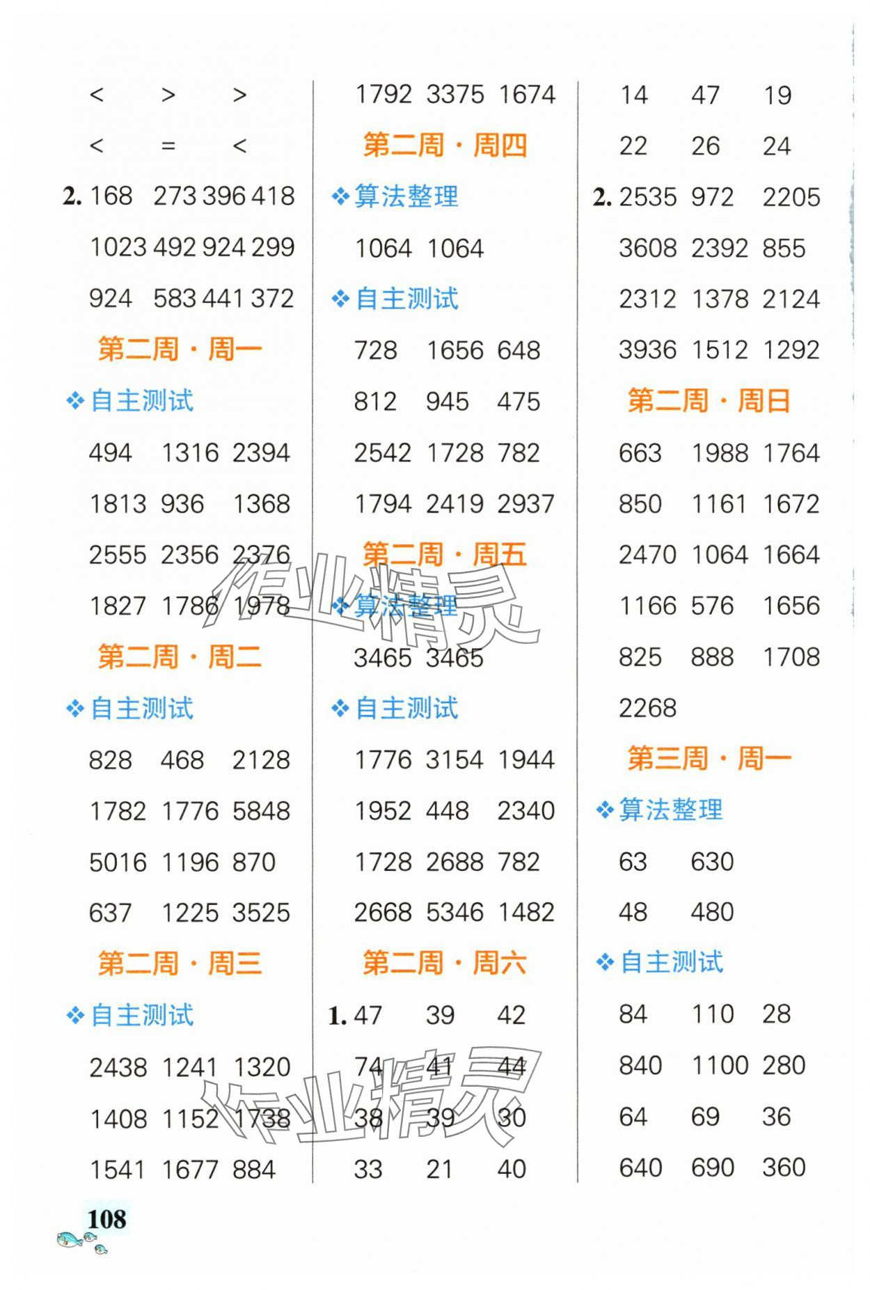 2024年小学学霸天天计算三年级下册苏教版 第2页