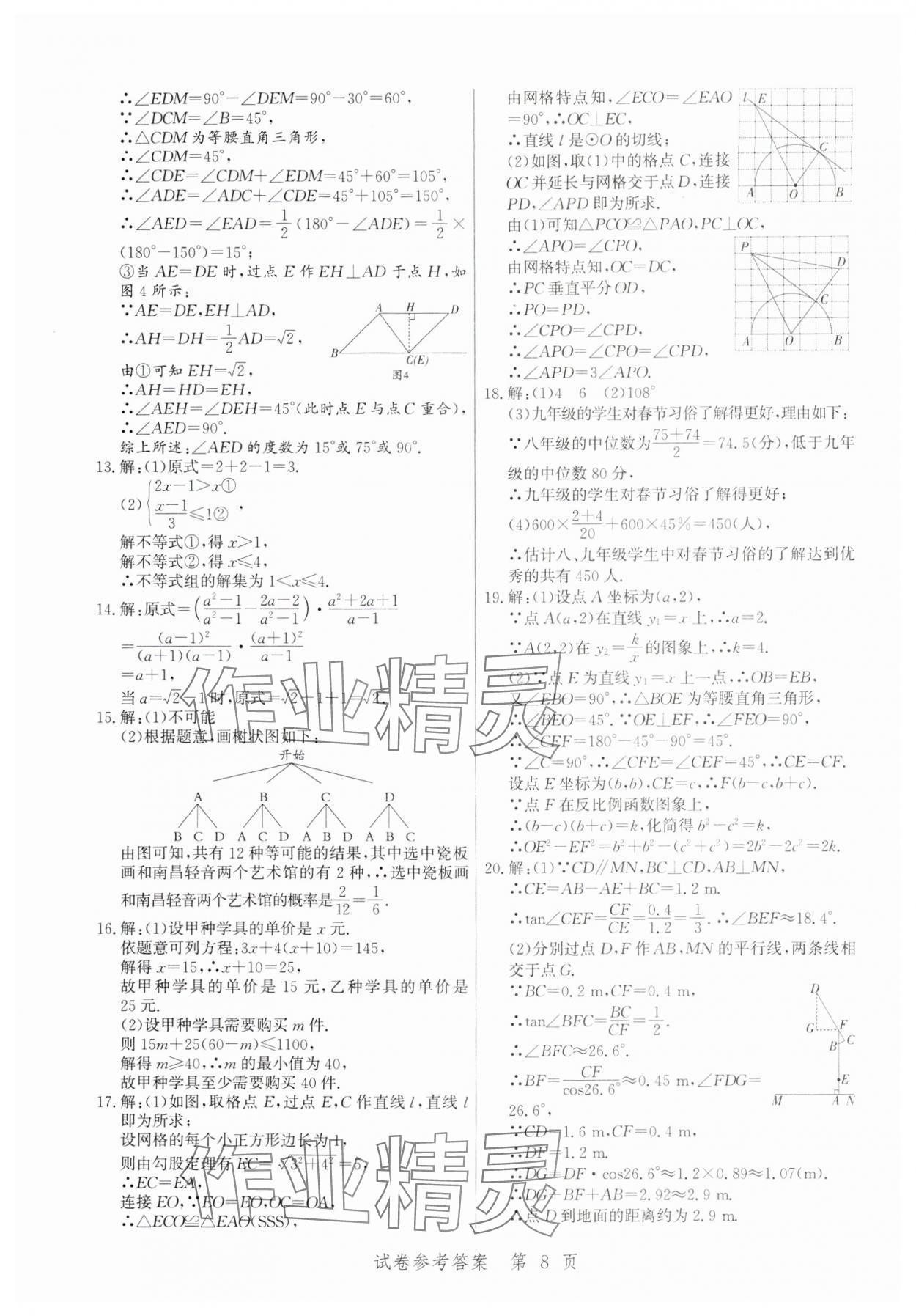 2025年中考方舟数学江西专版&nbsp;第8页