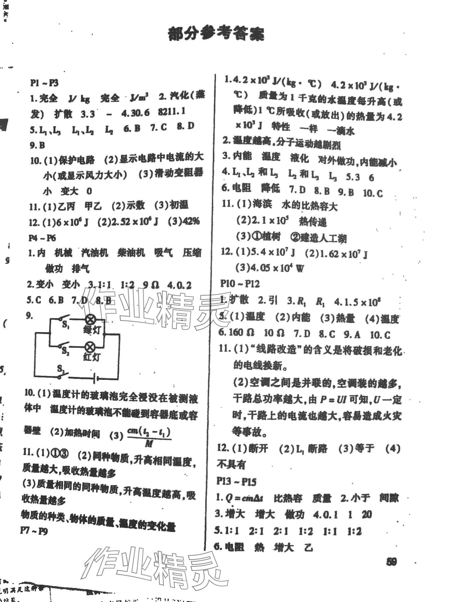 2024年假期学习乐园寒假作业世界图书出版公司九年级物理 第1页