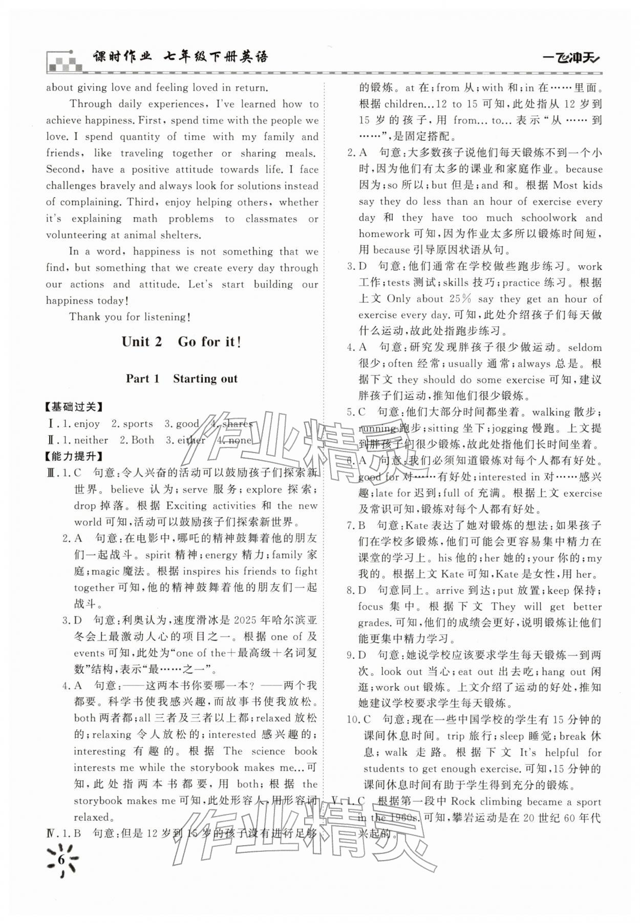 2026年一飞冲天课时作业七年级英语下册外研版&nbsp;第6页