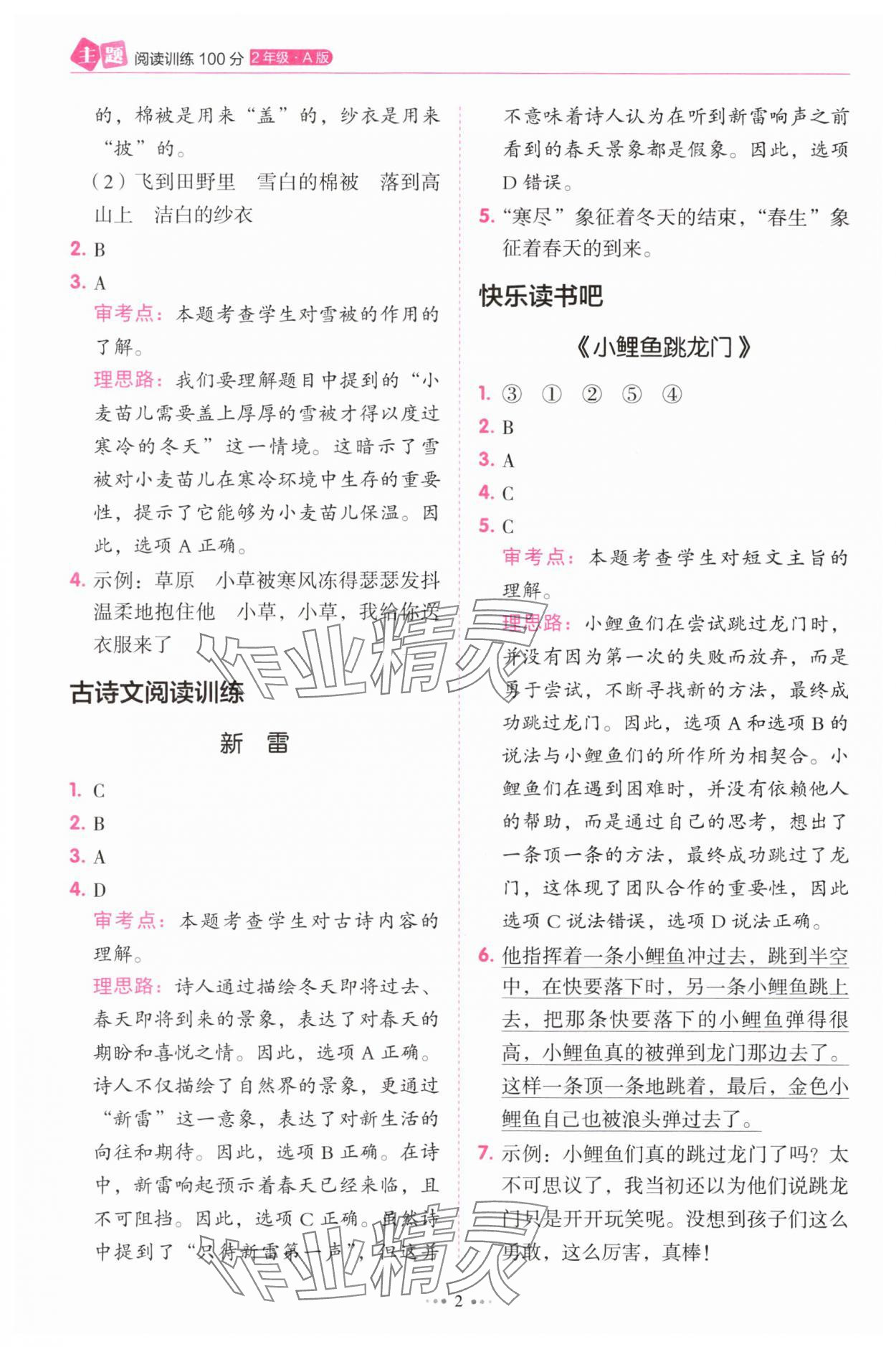 2025年主题阅读训练100分二年级语文浙江专版 第2页