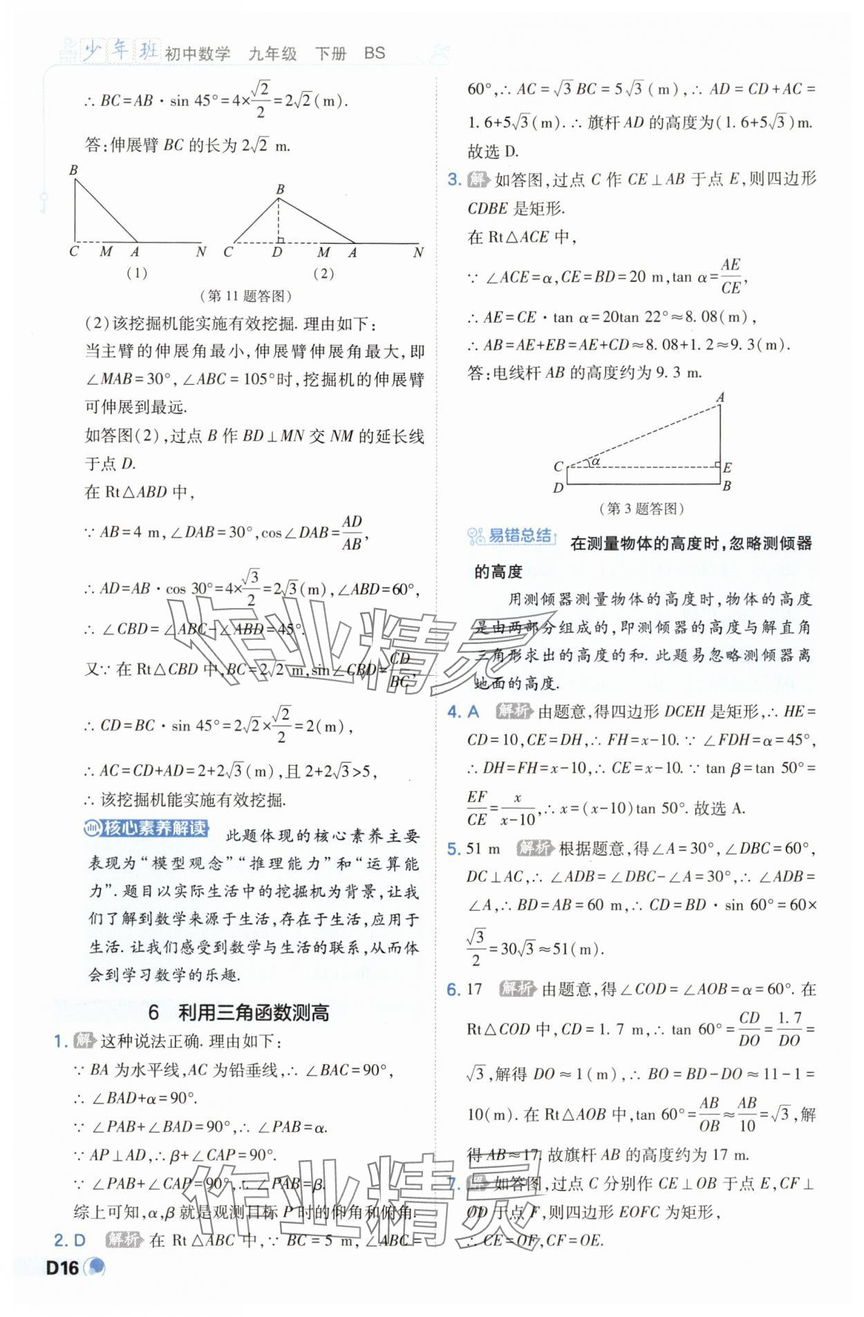 2025年少年班九年級(jí)數(shù)學(xué)下冊北師大版 第16頁