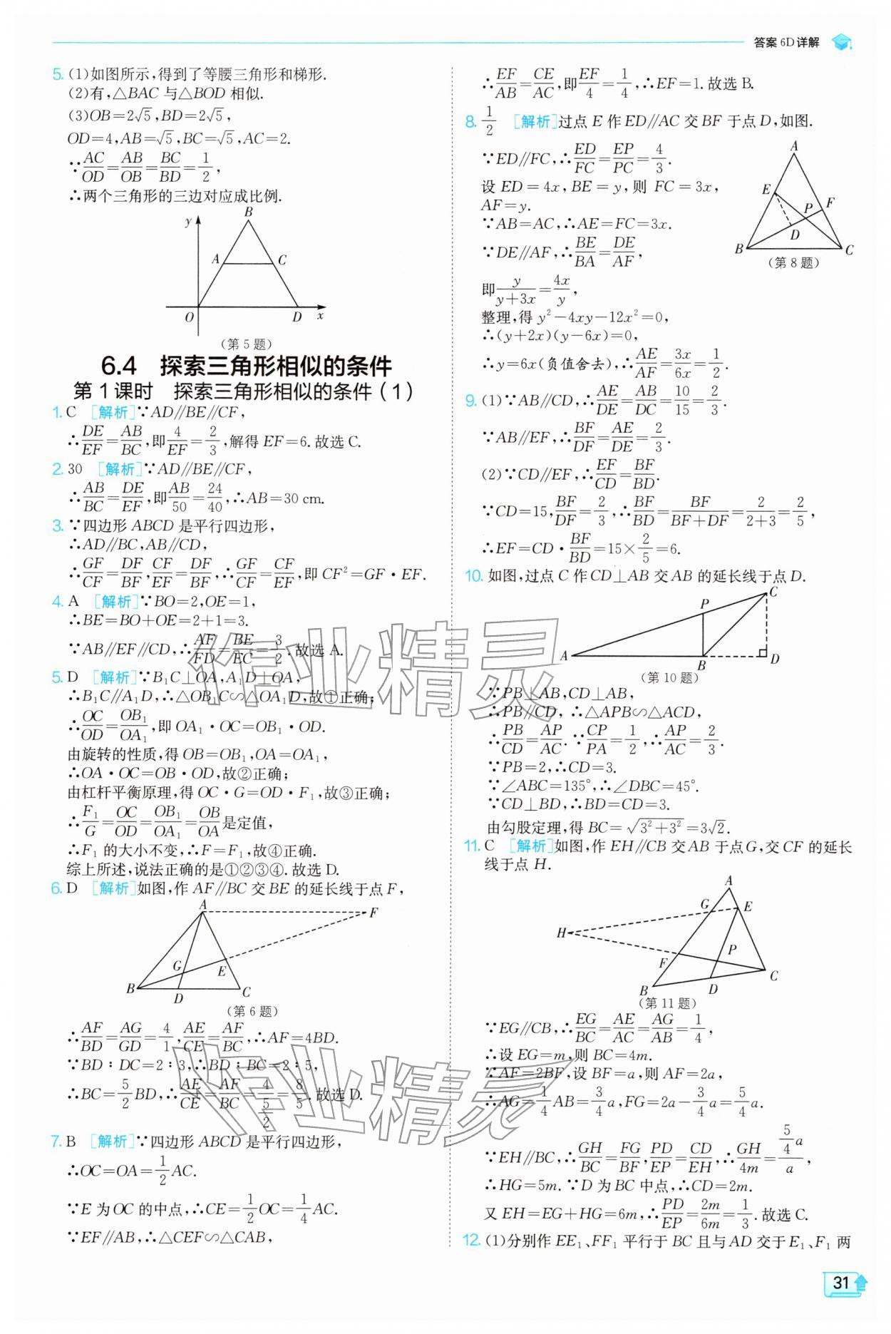 2026年实验班提优训练九年级数学下册苏科版&nbsp;第31页