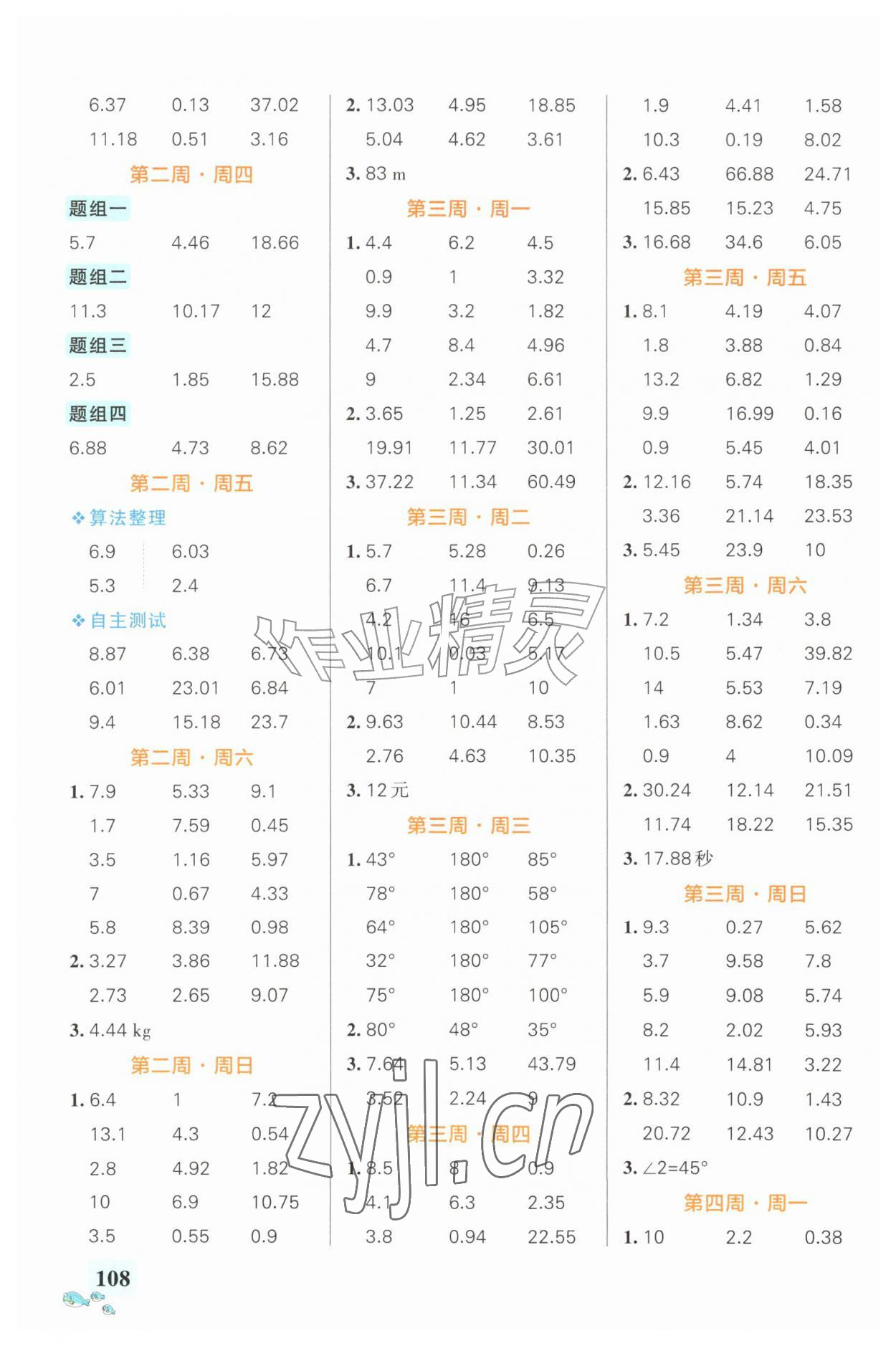 2026年小学学霸天天计算五年级数学上册北师大版&nbsp;第2页