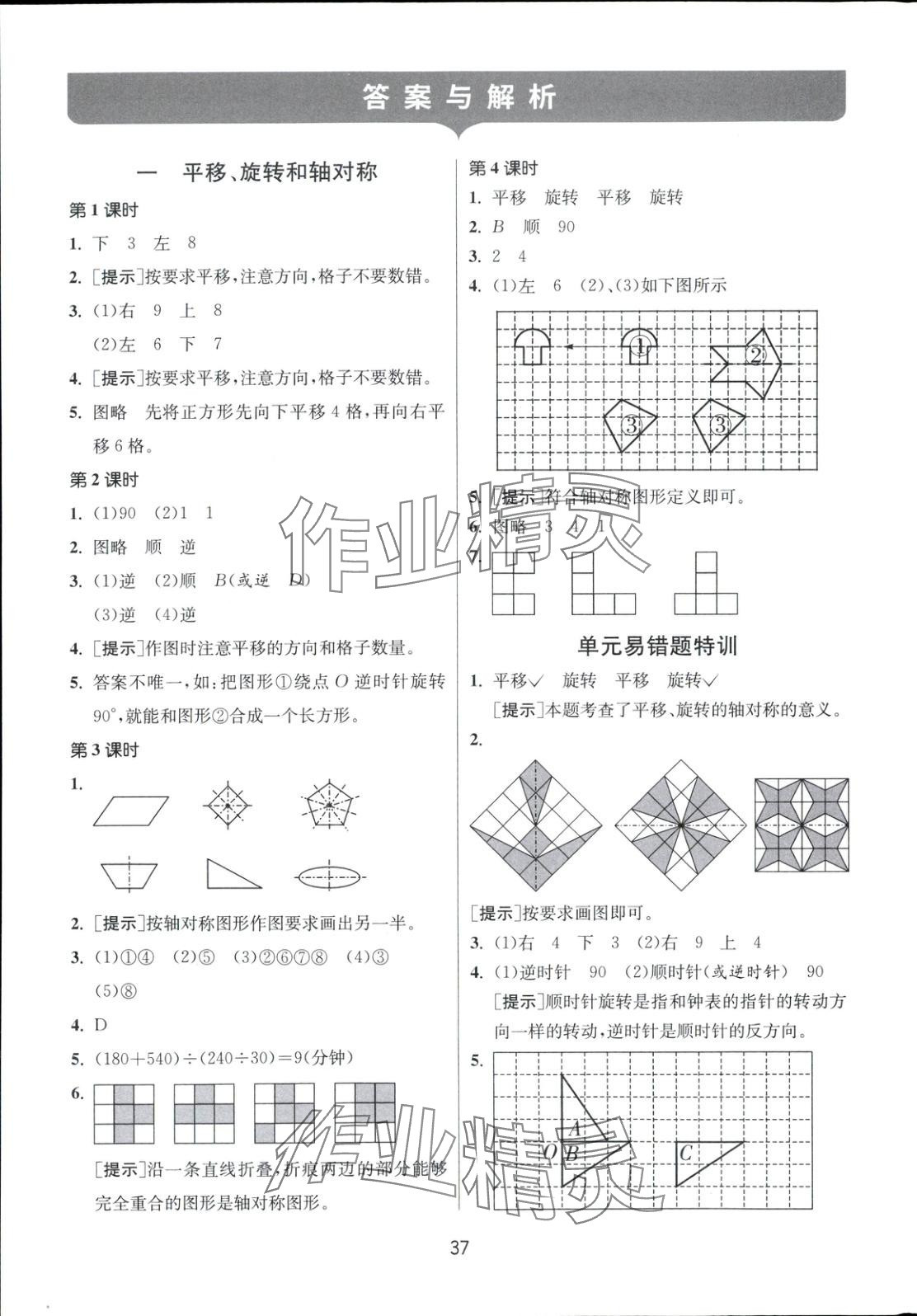 2025年全優(yōu)少年課時(shí)訓(xùn)練四年級(jí)數(shù)學(xué)下冊(cè)蘇教版 第1頁