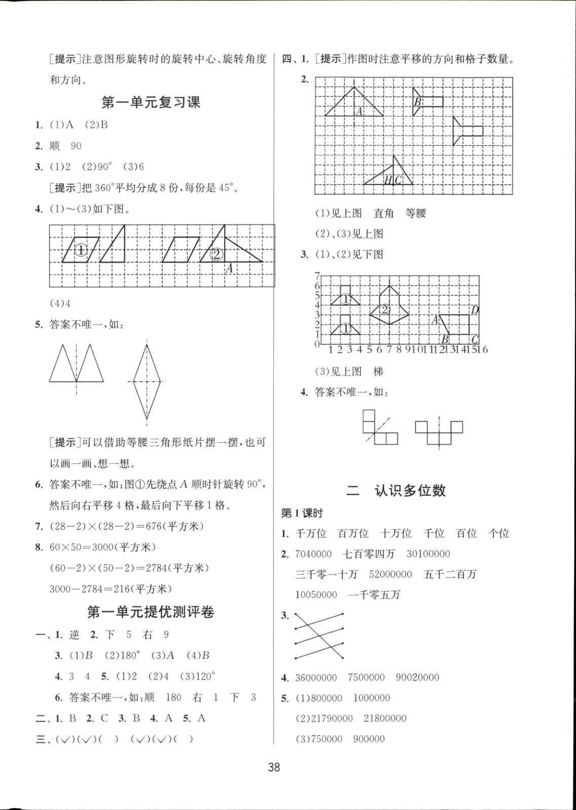 2025年全优少年课时训练四年级数学下册苏教版 第2页