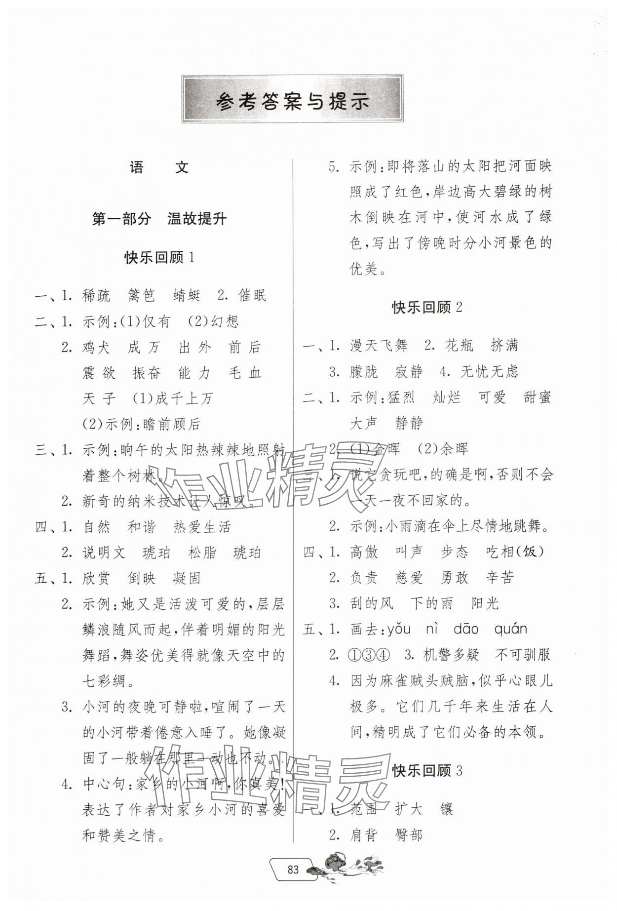 2025年快乐的暑假吉林教育出版社四年级江苏专版 第1页