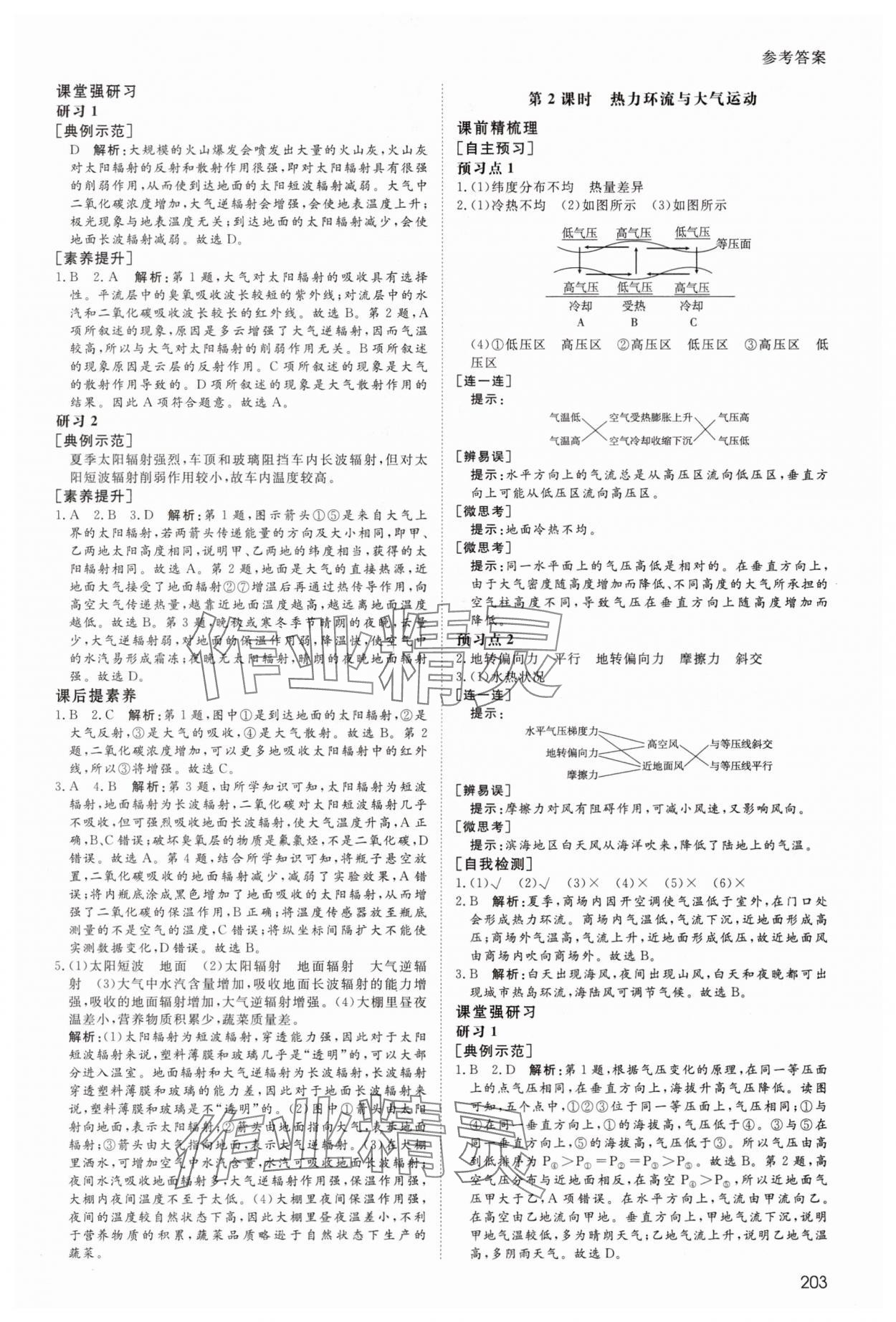 2025年名師伴你行高中同步導(dǎo)學(xué)案地理必修第一冊人教版 參考答案第8頁