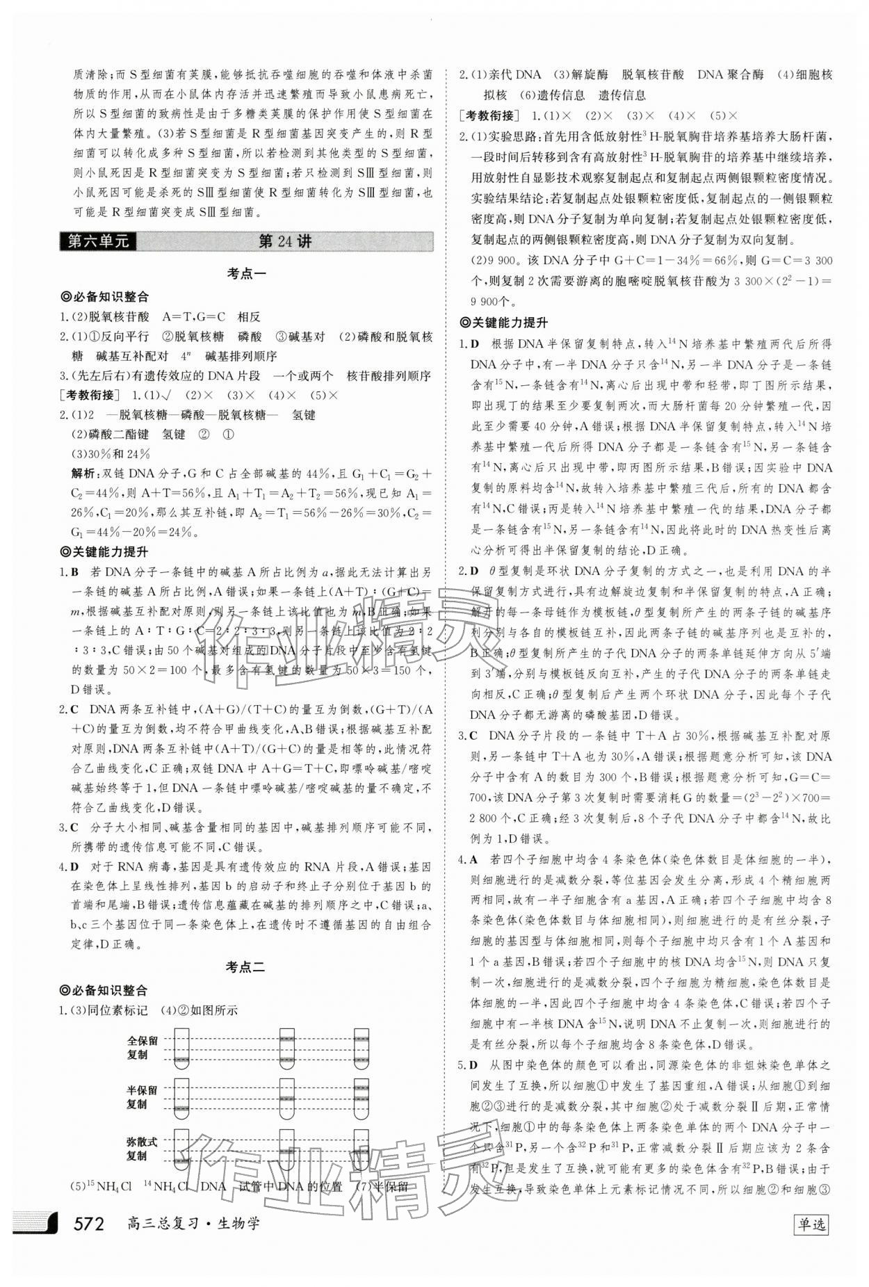 2025年金版新学案高三总复习生物 第32页