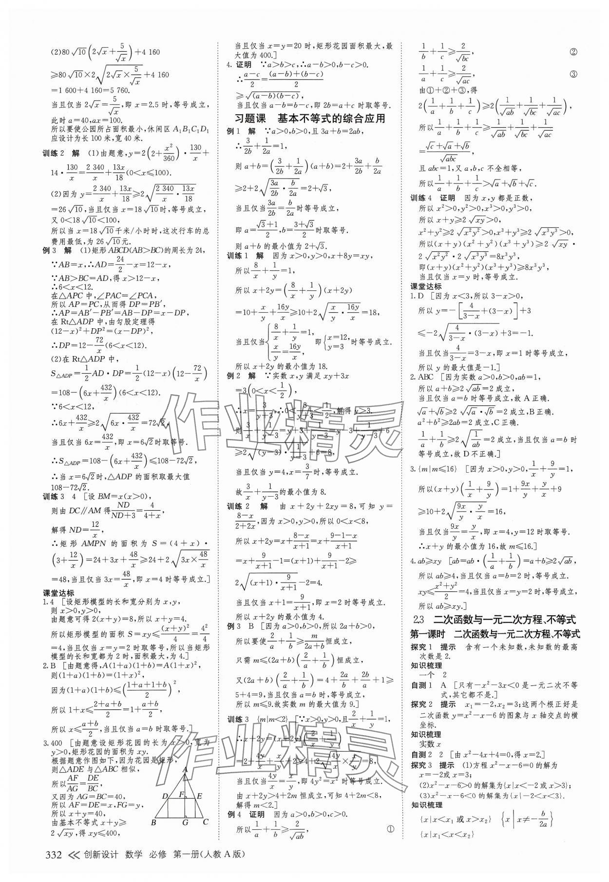 2023年創(chuàng)新設計高中數(shù)學必修第一冊人教版 參考答案第7頁