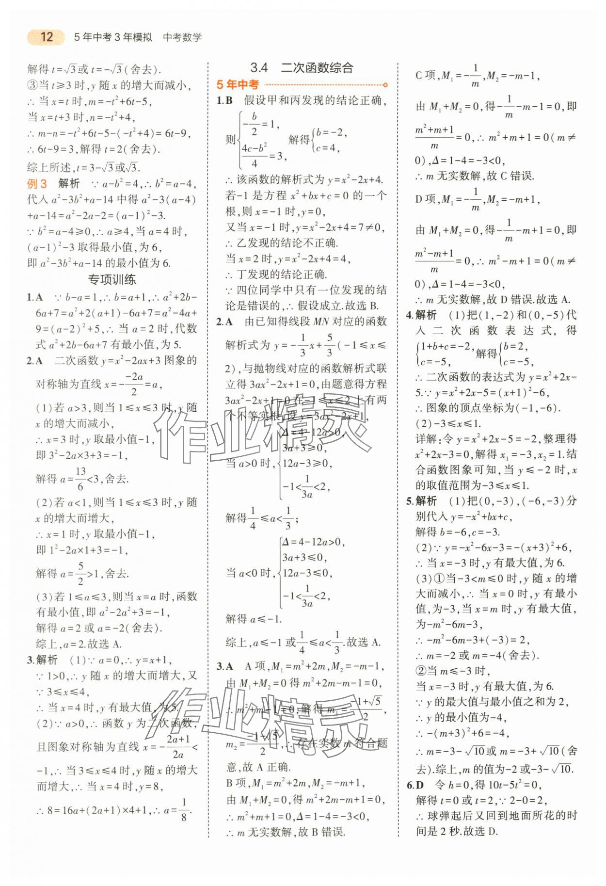 2024年5年中考3年模擬數(shù)學(xué)中考浙江專版 第12頁