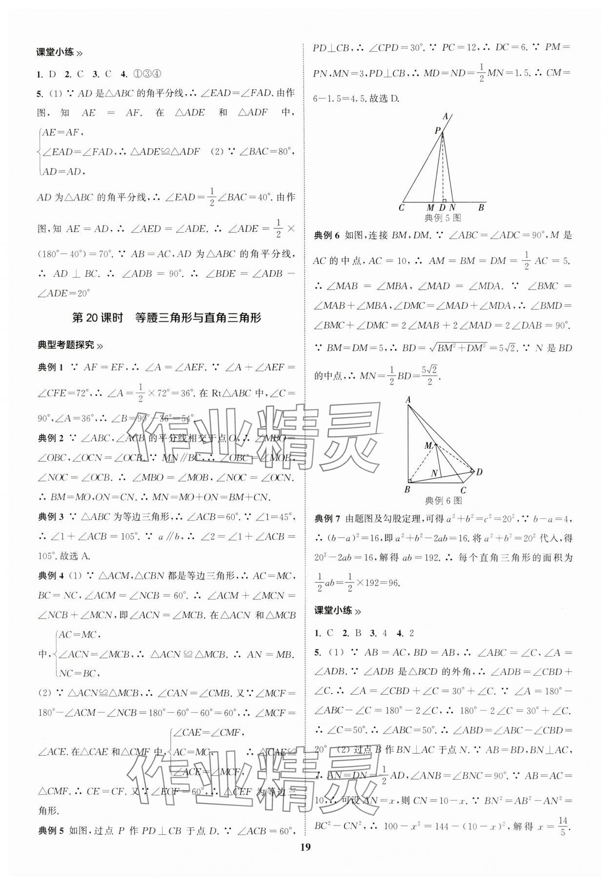 2024年通城学典通城1典中考复习方略数学江苏专用 第22页