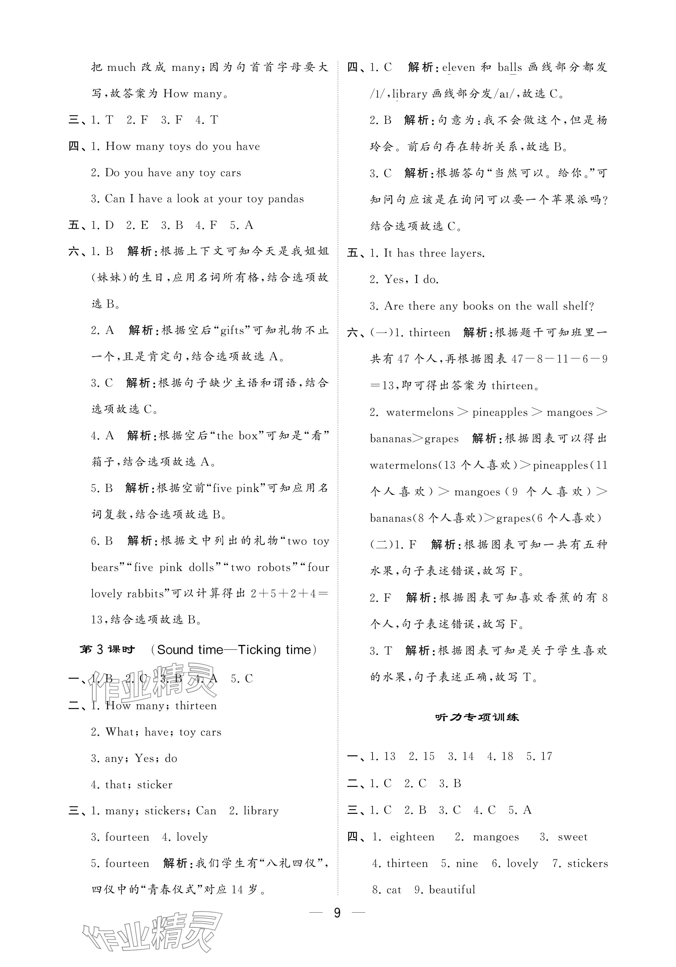 2024年经纶学典提高班四年级英语上册译林版 参考答案第9页