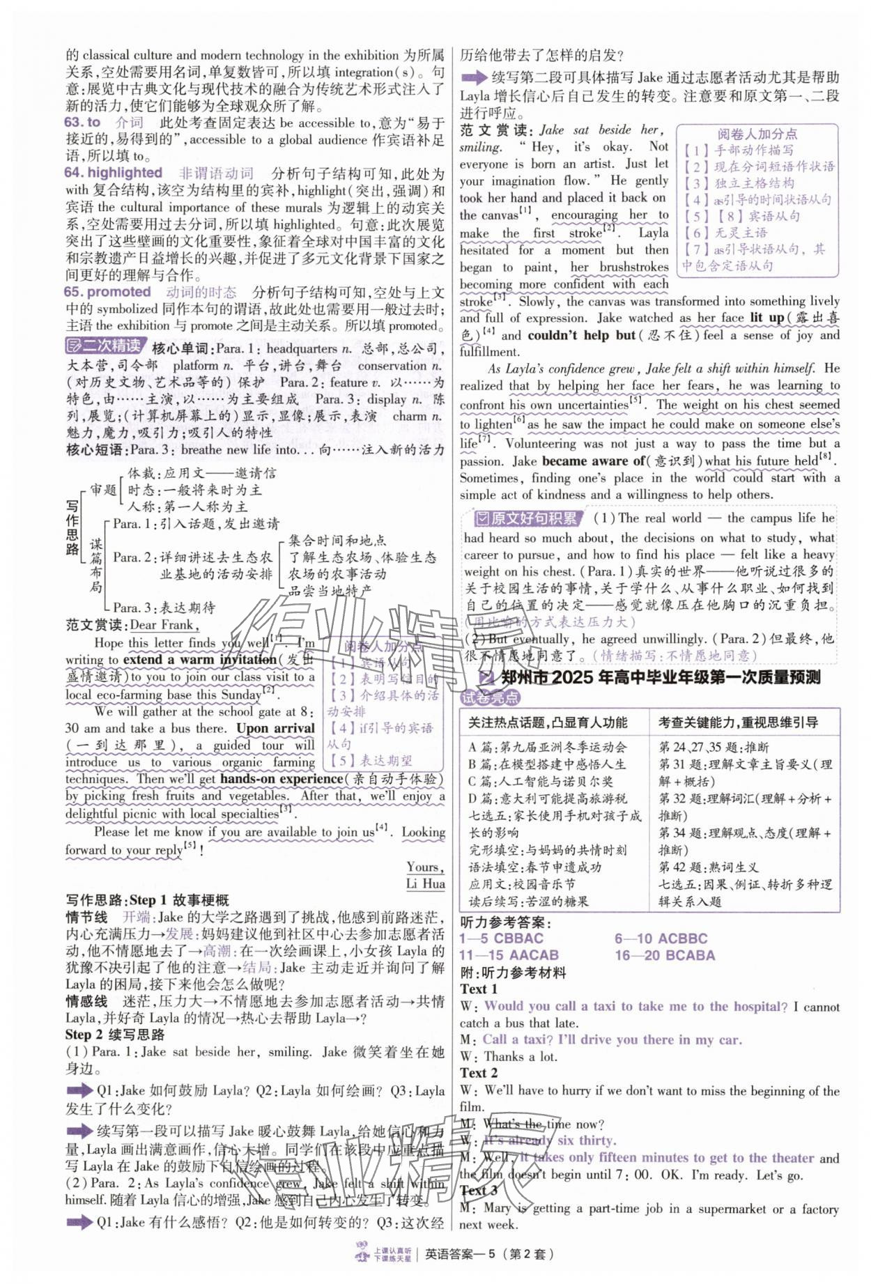 2025年金考卷特快專遞英語 參考答案第5頁
