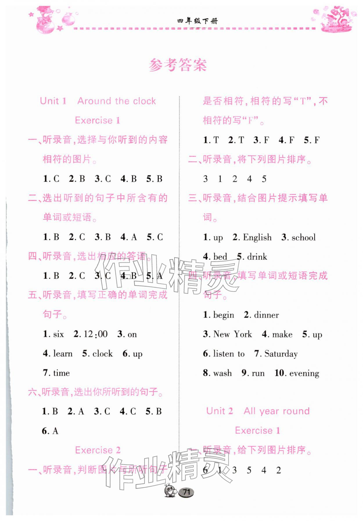 2026年全优英语听力四年级英语下册Join in武汉专版&nbsp;第1页