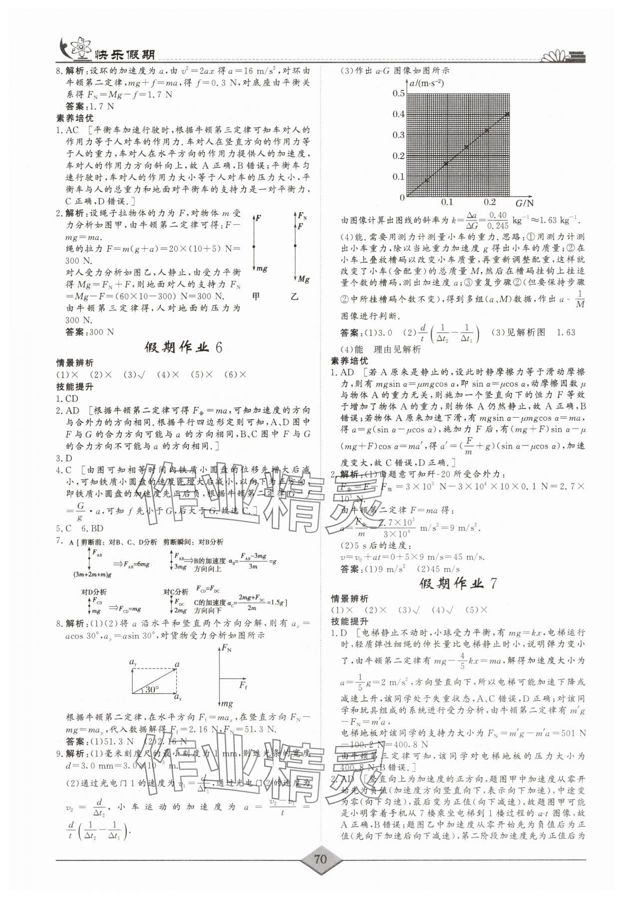2025年快樂假期高考狀元假期學習方案暑假高一英語 第4頁