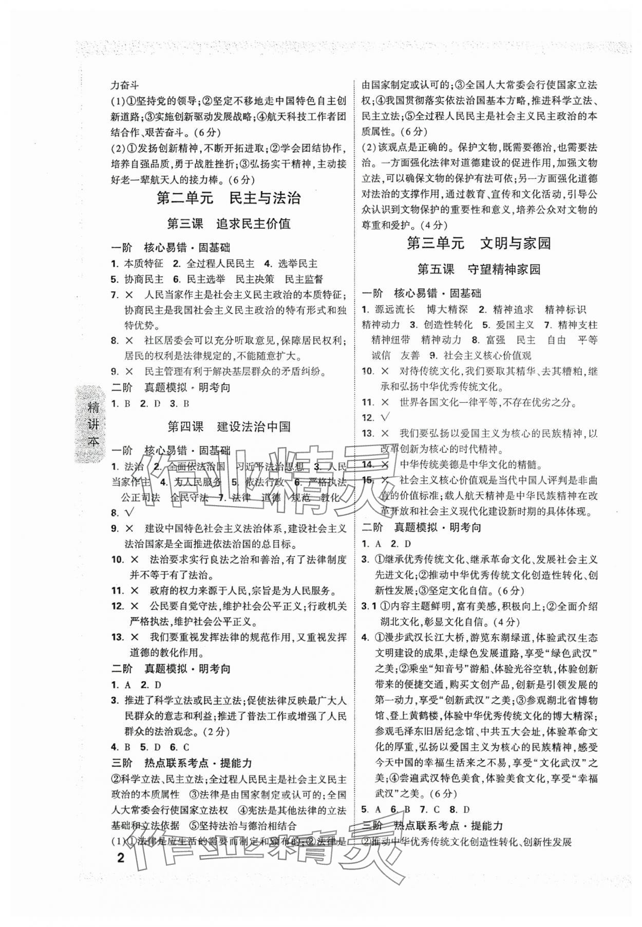 2025年萬唯中考試題研究道德與法治湖北專版 參考答案第2頁