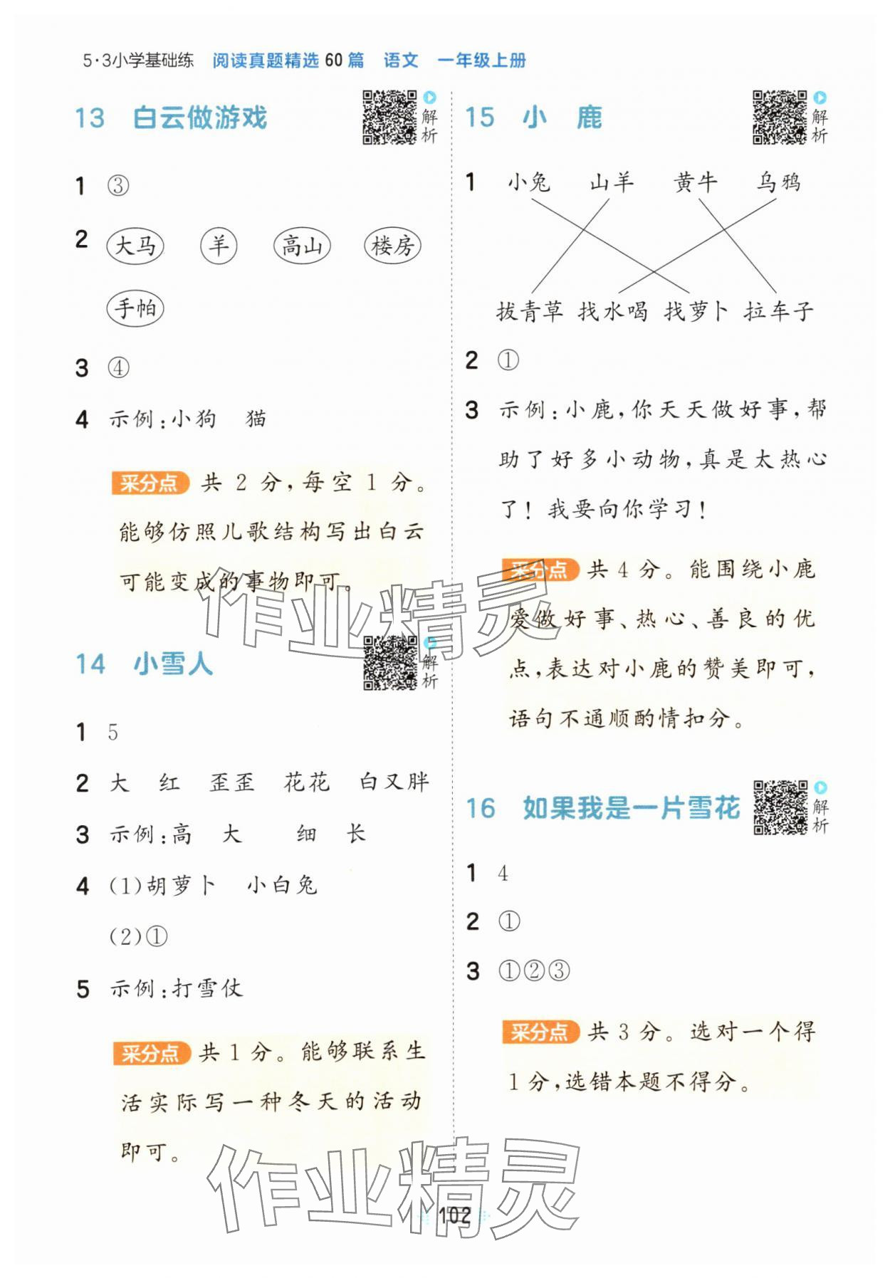 2025年阅读真题60篇一年级语文上册人教版&nbsp;第4页