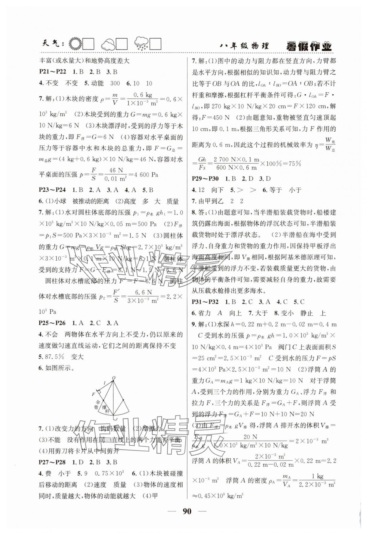 2025年暑假作業(yè)快樂的假日八年級(jí)物理 第2頁(yè)