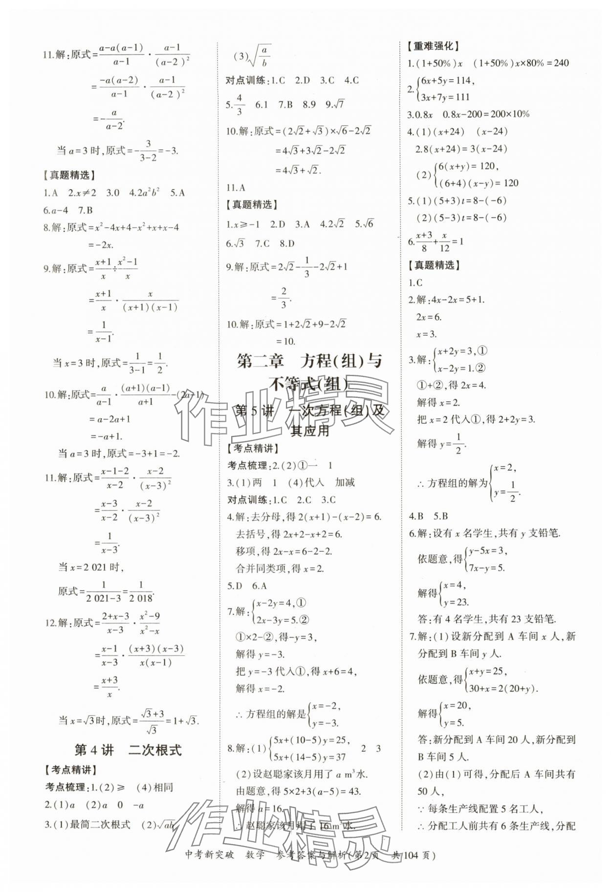 2025年宏阅文化中考新突破数学中考广西专版 第2页