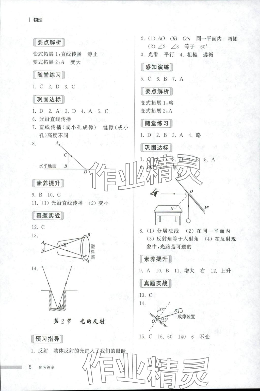 2025年导学与检测八年级物理上册人教版&nbsp;第7页