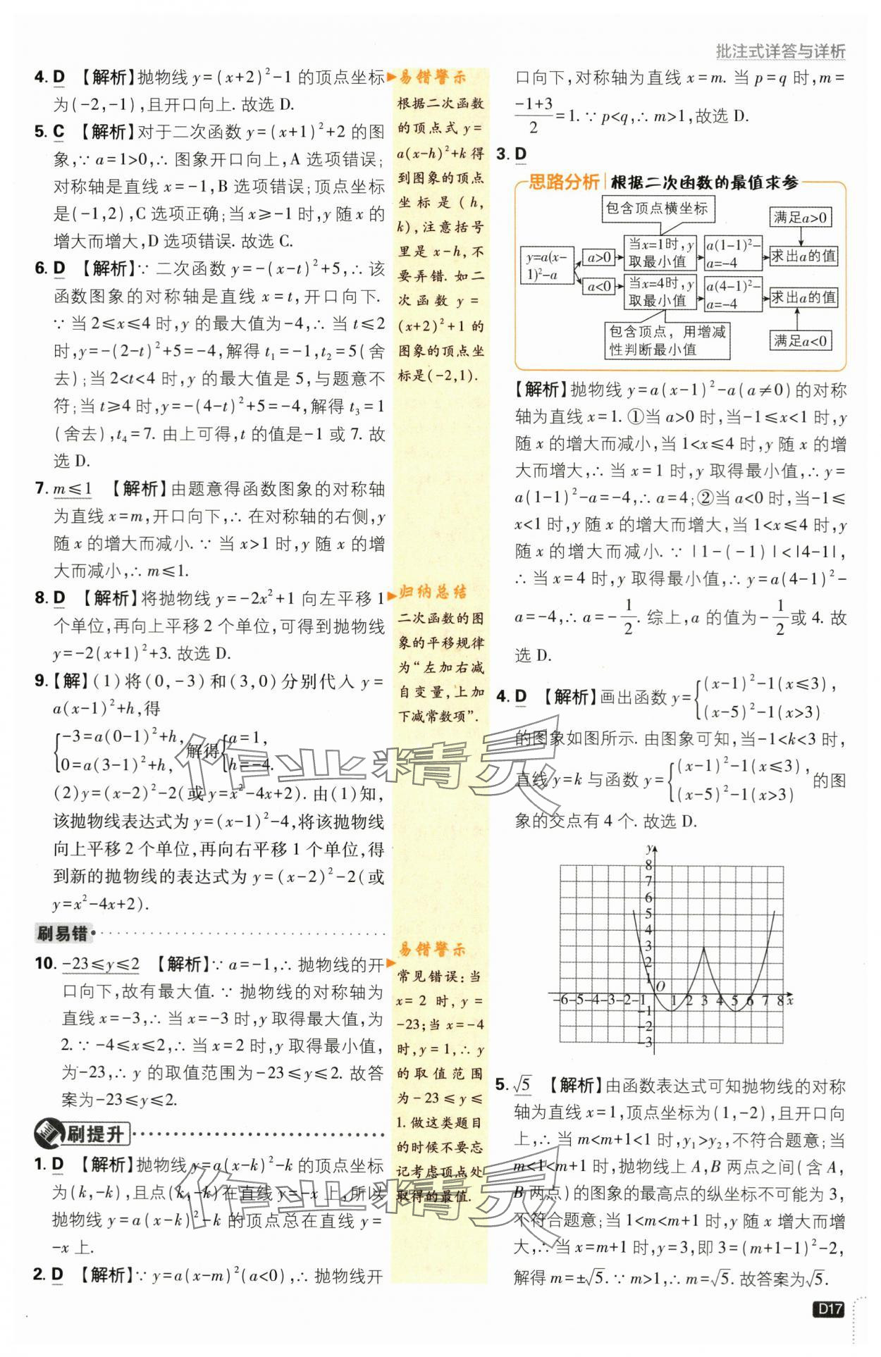 2024年初中必刷题九年级数学下册北师大版&nbsp;第17页
