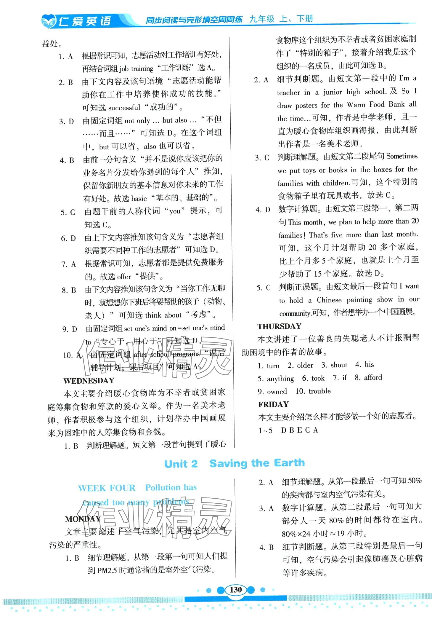 2024年仁愛(ài)英語(yǔ)同步閱讀與完形填空周周練九年級(jí)全一冊(cè)仁愛(ài)版 第4頁(yè)