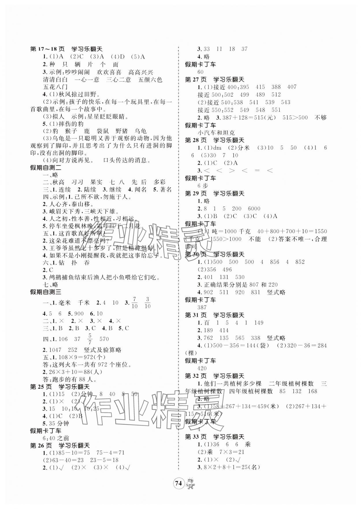 2024年趣味寒假三年级合编本 第2页