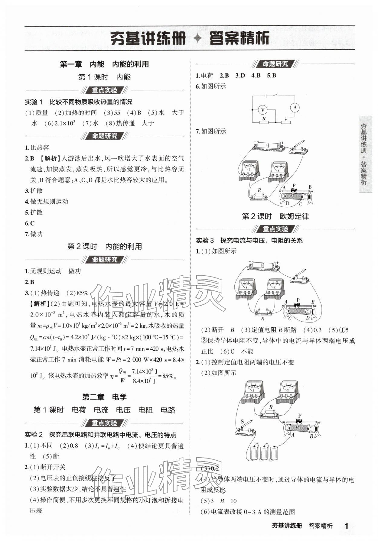 2026年5年中考3年模拟物理河南专版&nbsp;参考答案第4页