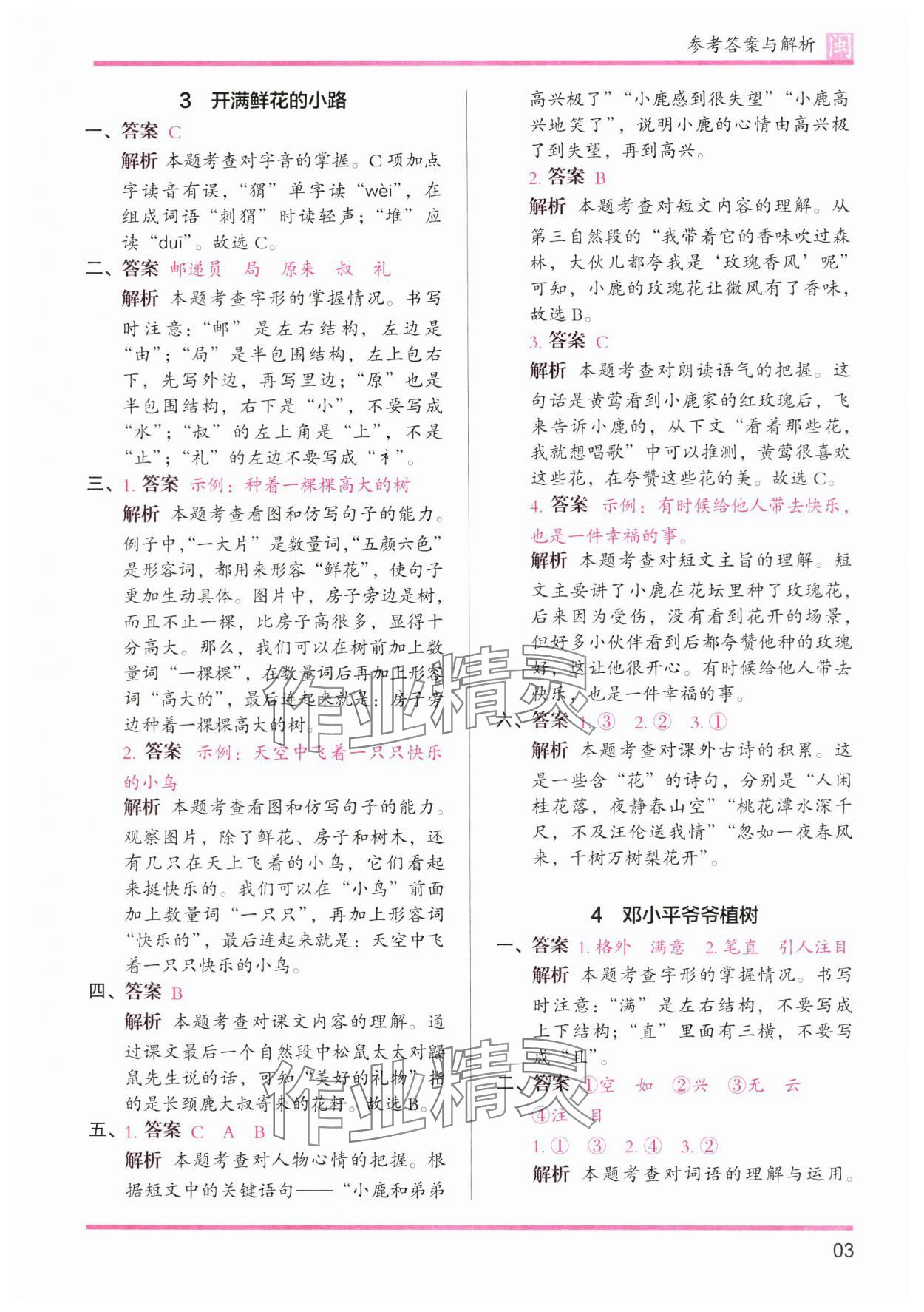 2025年木頭馬分層課課練二年級(jí)語(yǔ)文下冊(cè)人教版福建專(zhuān)版 第3頁(yè)