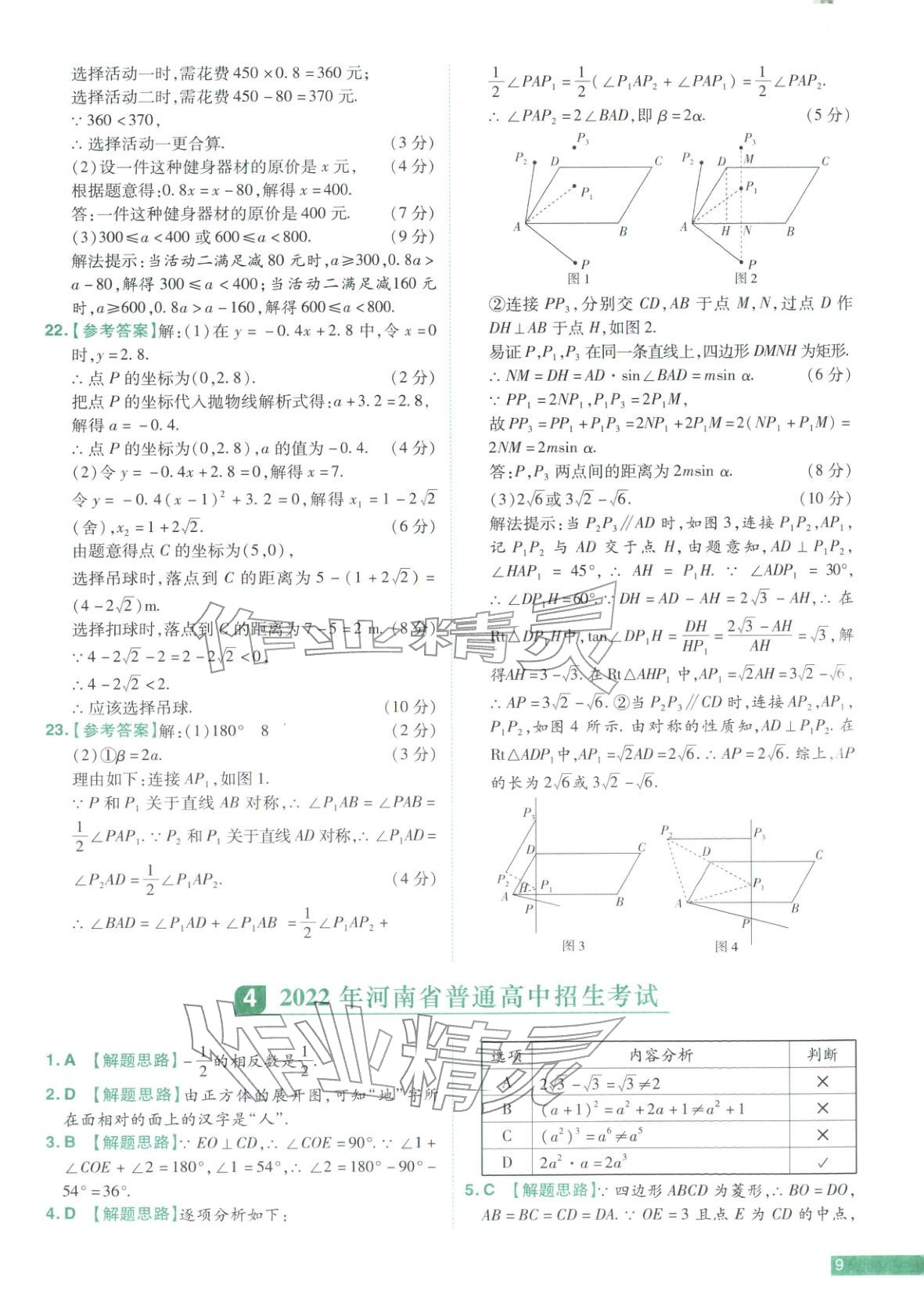 2026年中考真题必刷数学河南专版&nbsp;第9页