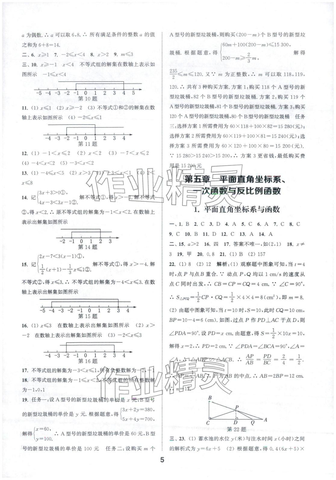 2026年通城学典全国中考试题分类精粹中考数学 第5页