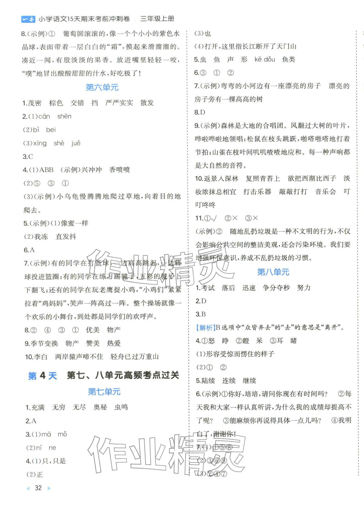 2025年15天期末考前沖刺卷三年級語文上冊人教版&nbsp;第3頁