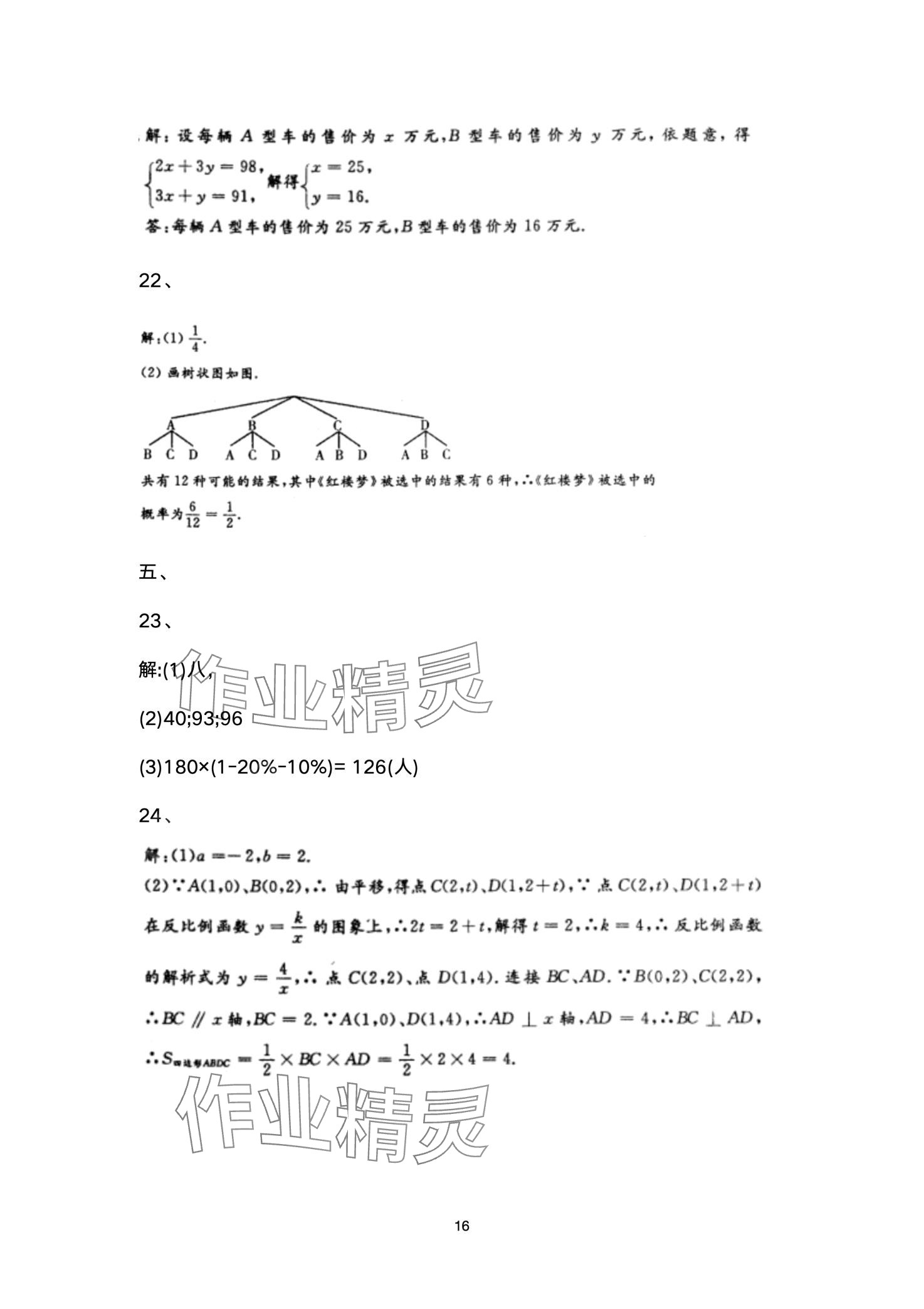 2024年中考階梯測(cè)評(píng)數(shù)學(xué) 第16頁(yè)