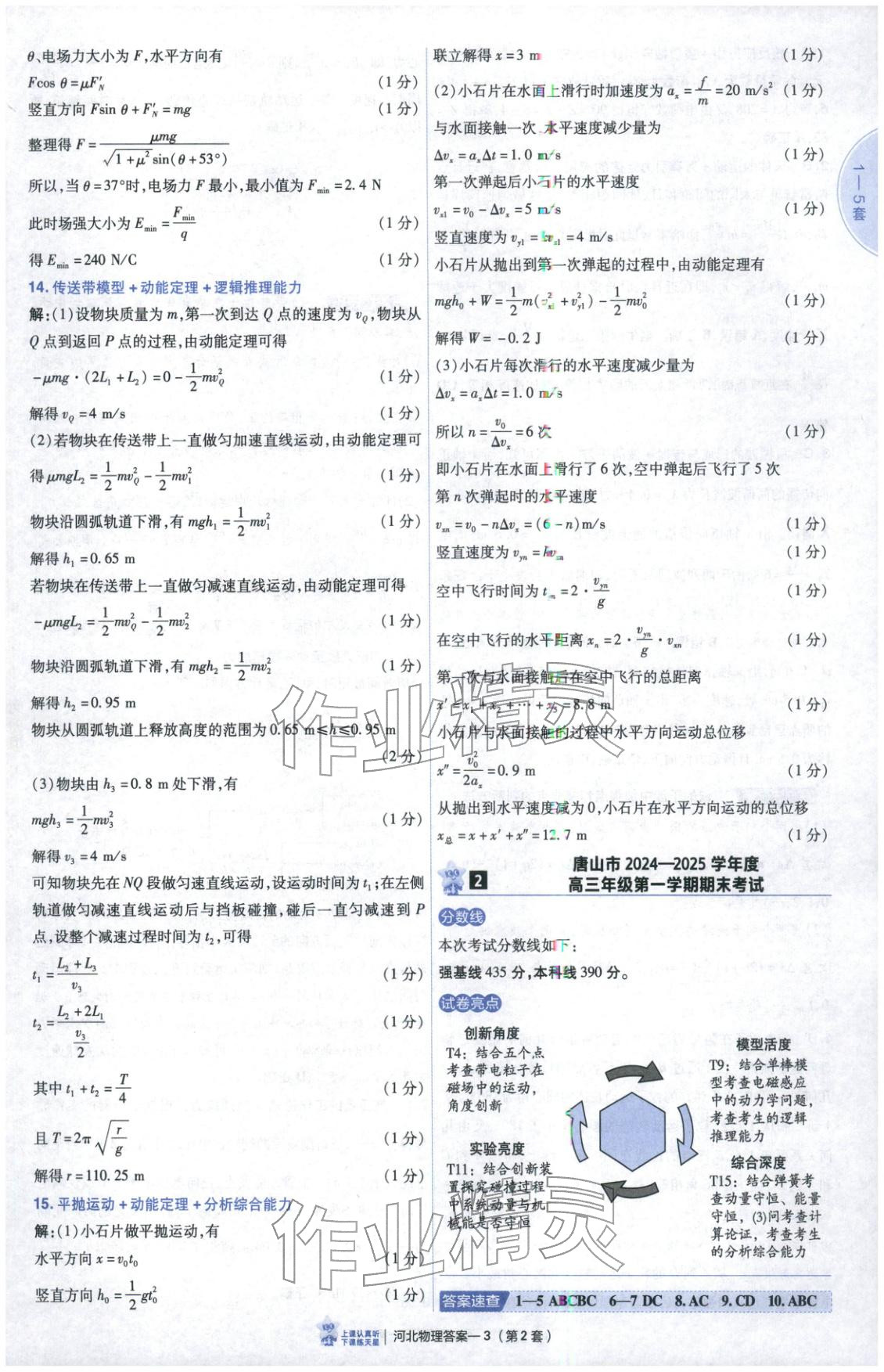 2026年金考卷优秀模拟试卷汇编45套物理河北专版 第3页
