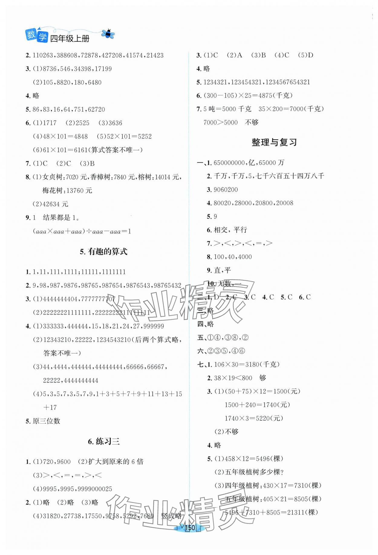 2025年課堂精練四年級數學上冊北師大版內蒙古專版 第4頁