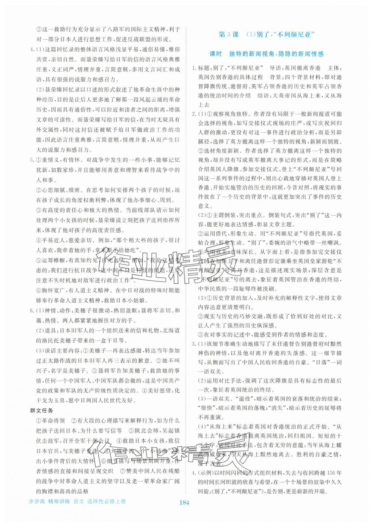 2025年步步高精准讲练高中语文选择性必修上册人教版&nbsp;参考答案第3页
