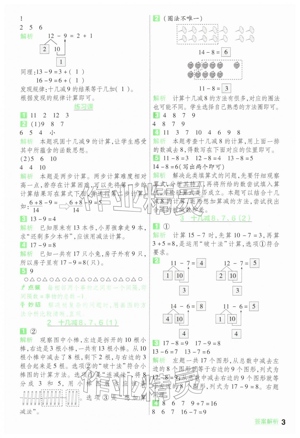 2026年一遍过一年级数学下册人教版&nbsp;第3页