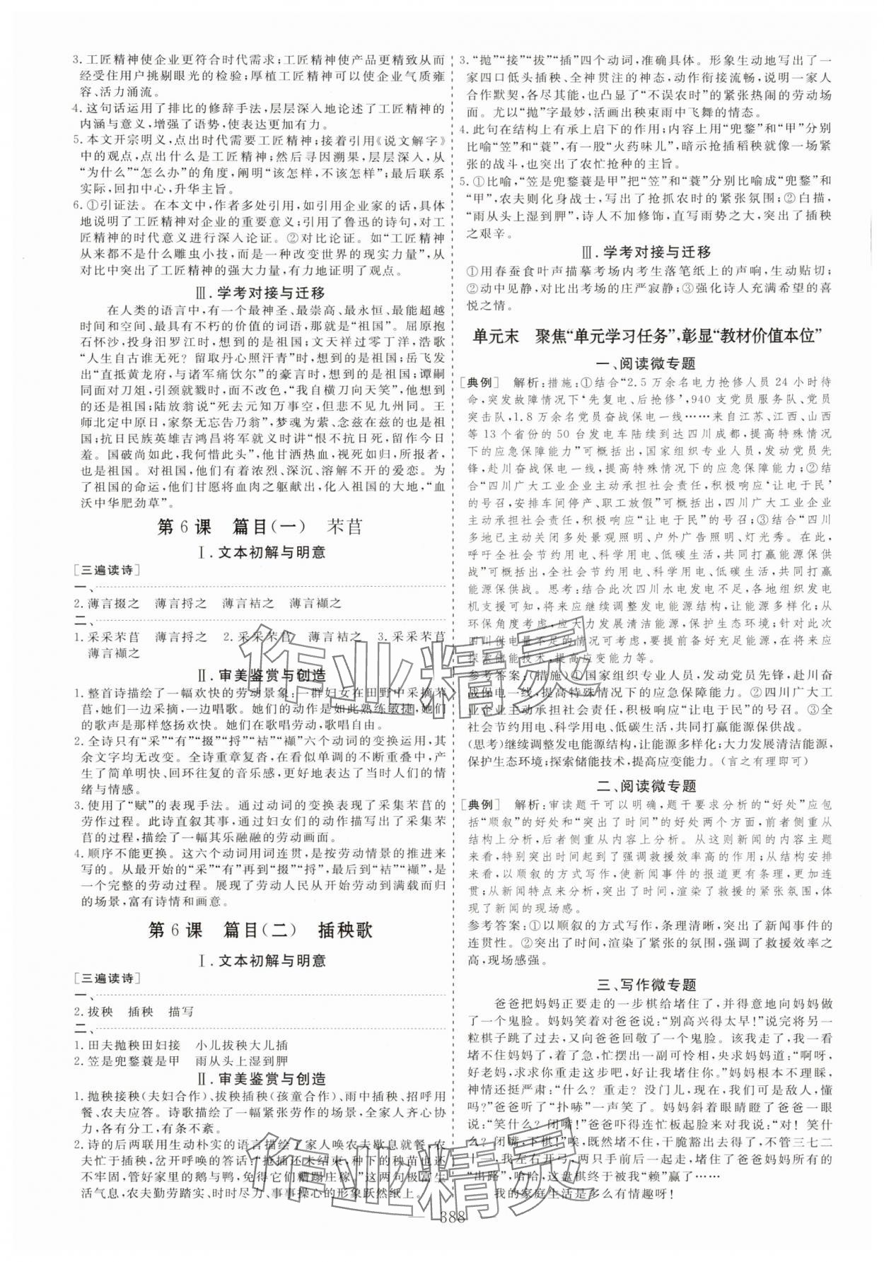 2025年新课程学案高中语文必修上册人教版&nbsp;第6页