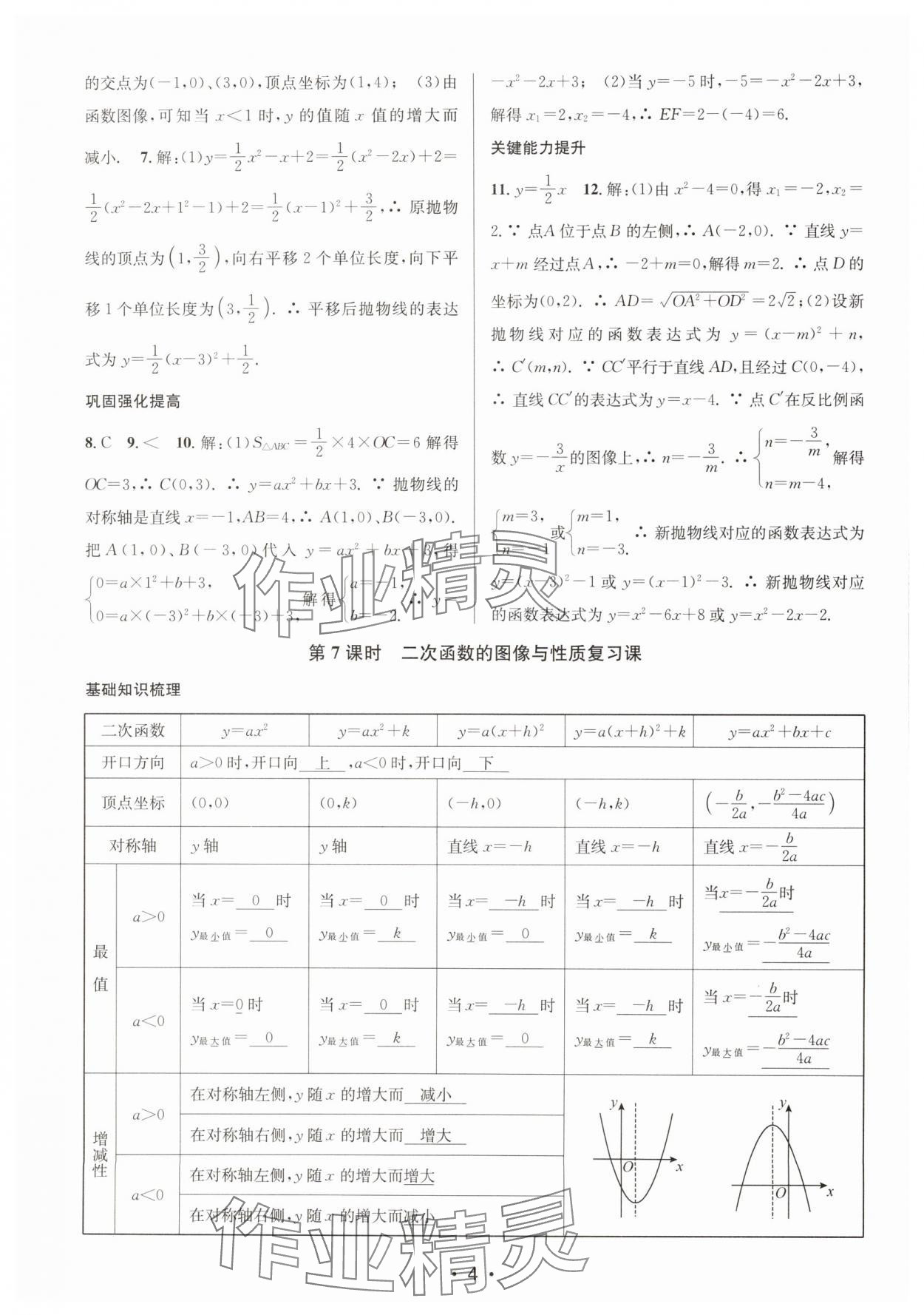 2025年创新课时作业本九年级数学下册苏科版苏州专版&nbsp;第4页