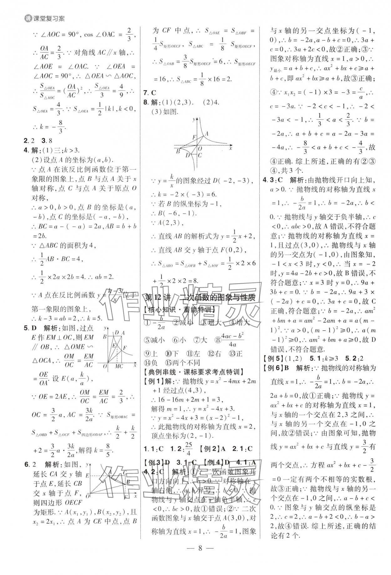 2025年中考特訓數學山東專版 參考答案第7頁