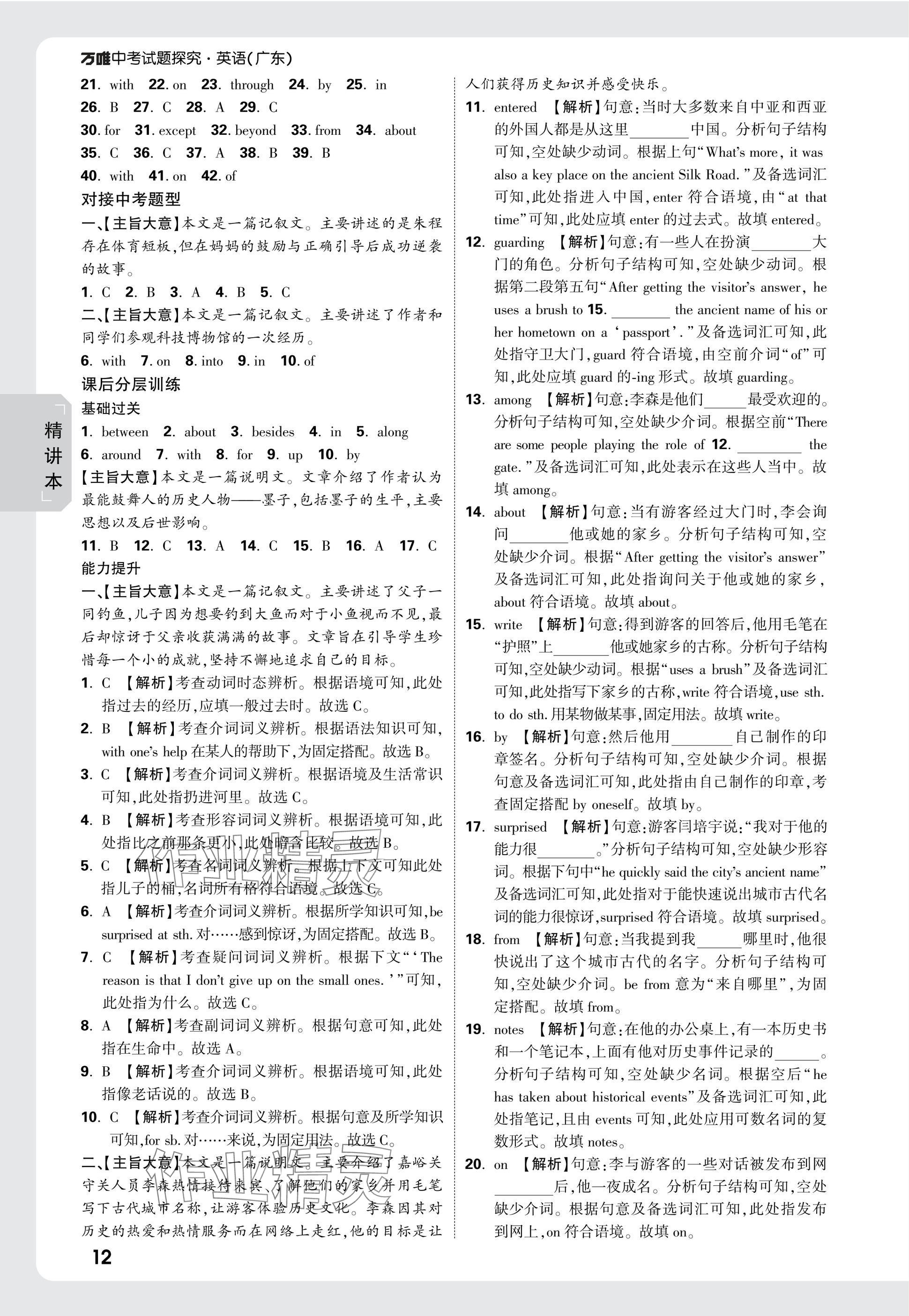 2025年萬唯中考試題研究英語廣東專版 參考答案第12頁